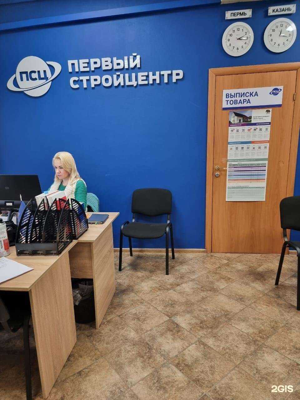 Отзывы на компанию Первый СтройЦентр в Казани c фото