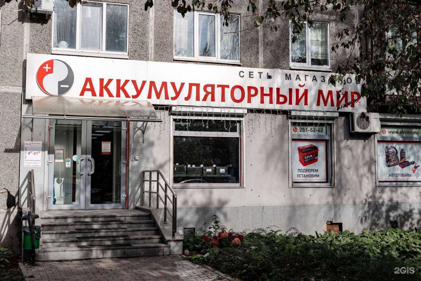 Отзывы на компанию Аккумуляторный мир в г. Екатеринбург c фото