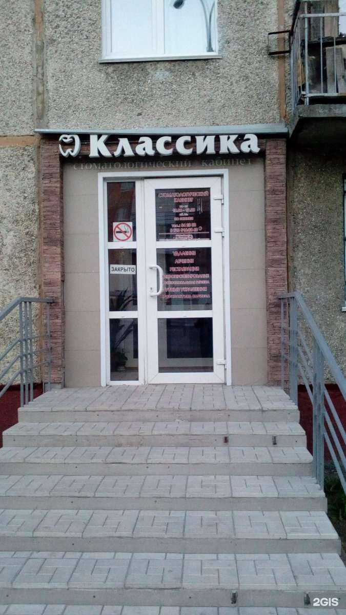 Отзывы на компанию Классика в Кемерове c фото