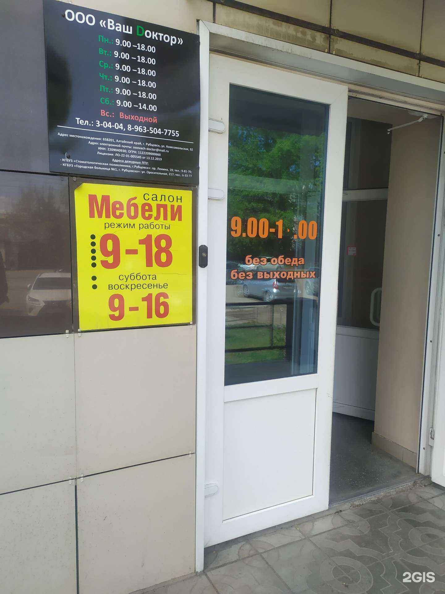 Отзывы на компанию Ваш Dоктор в Рубцовске c фото