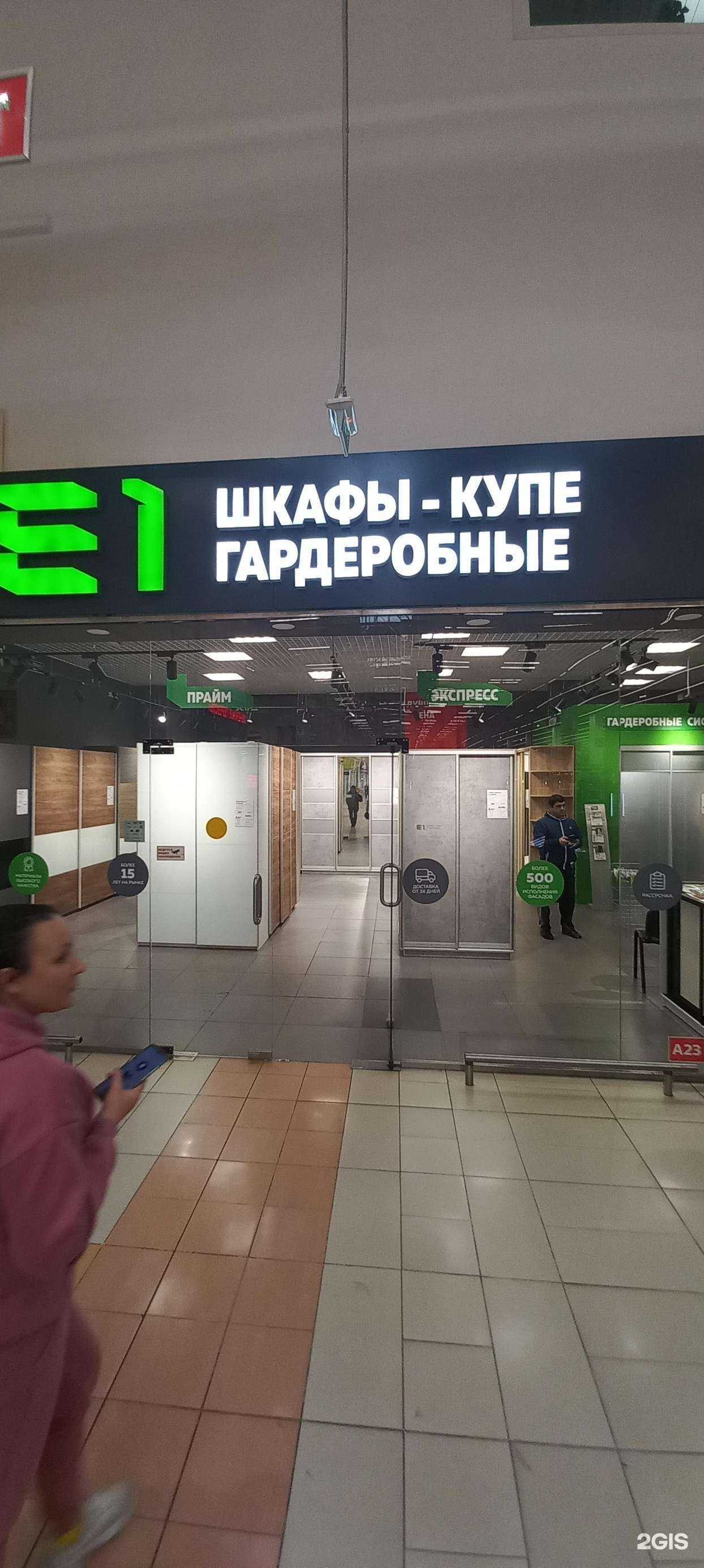 Отзывы на компанию E1 в г. Краснодар c фото