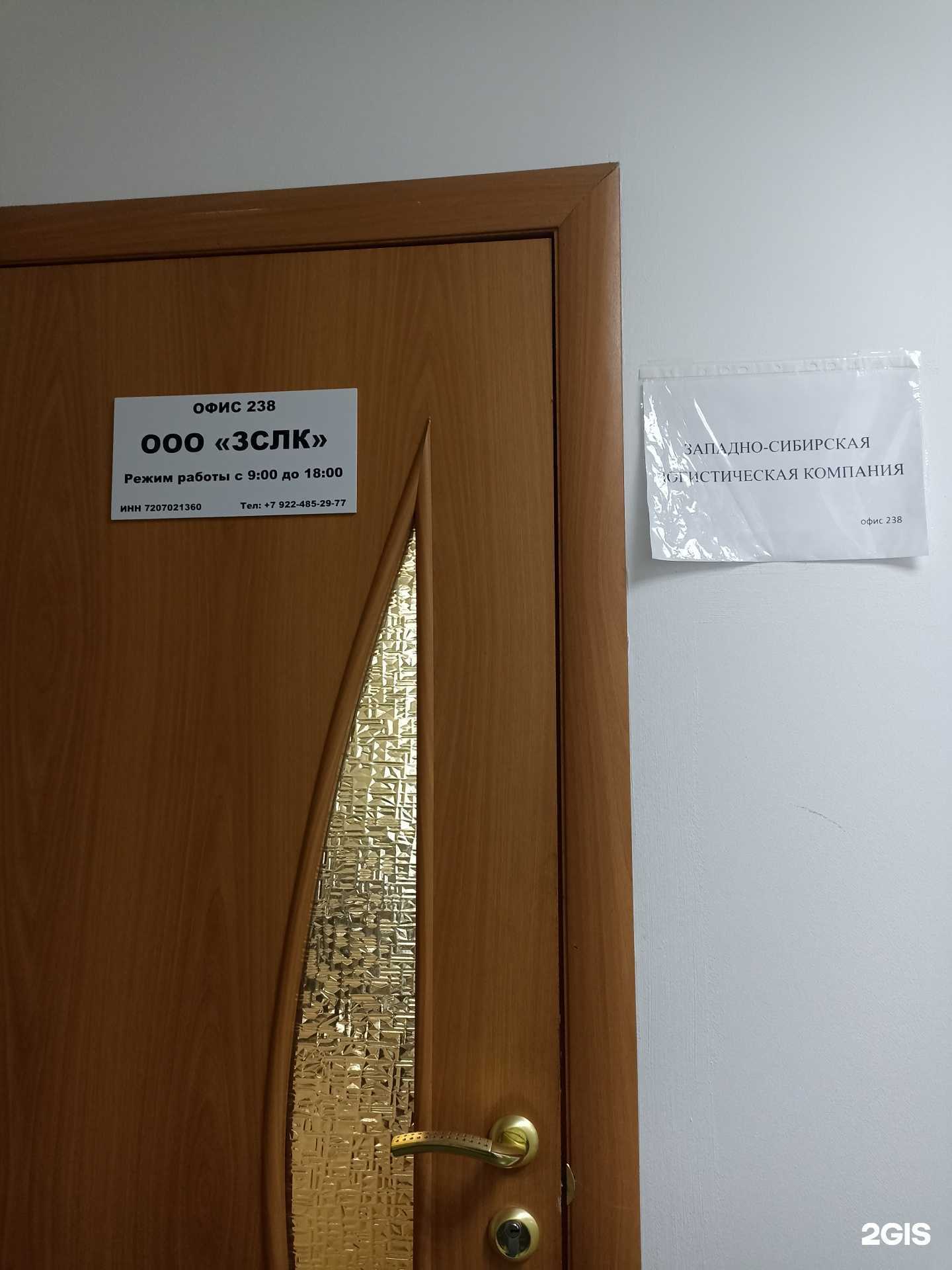 Отзывы на компанию Западно-Сибирская Логистическая Компания  в Тюмени c фото