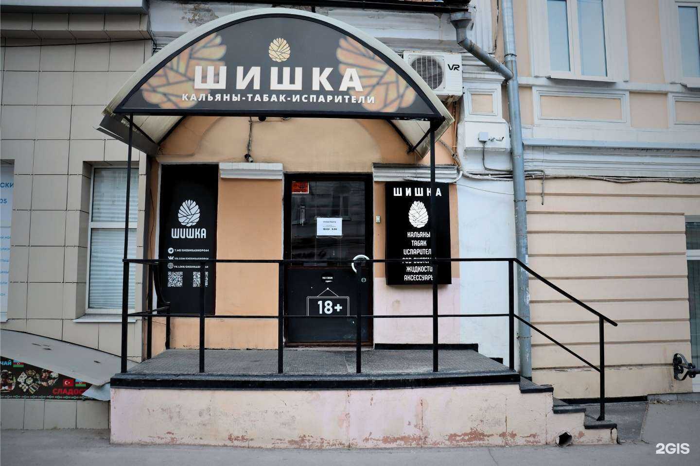 Отзывы на компанию Шишка Shop в Саратове c фото