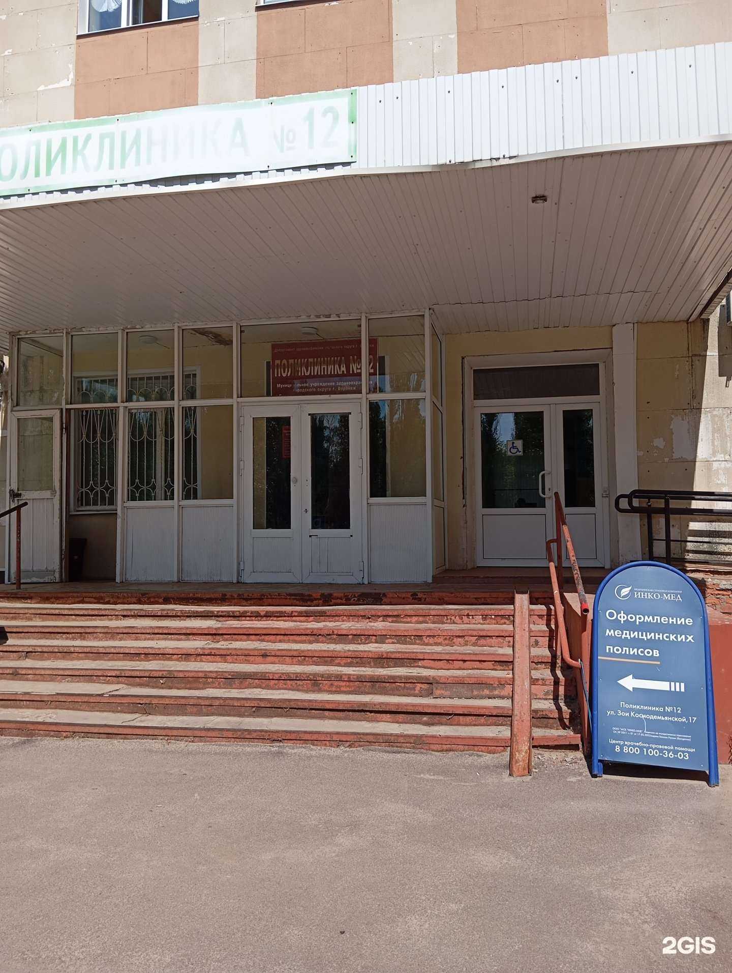 Отзывы на компанию Инко-мед в Воронеже c фото