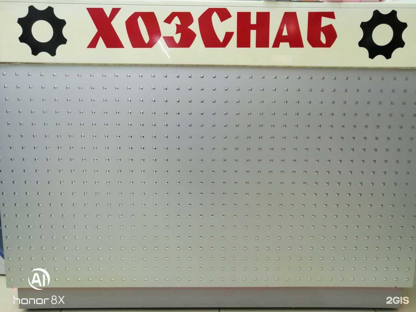 Отзывы на компанию ХозСнаб в Хабаровске c фото