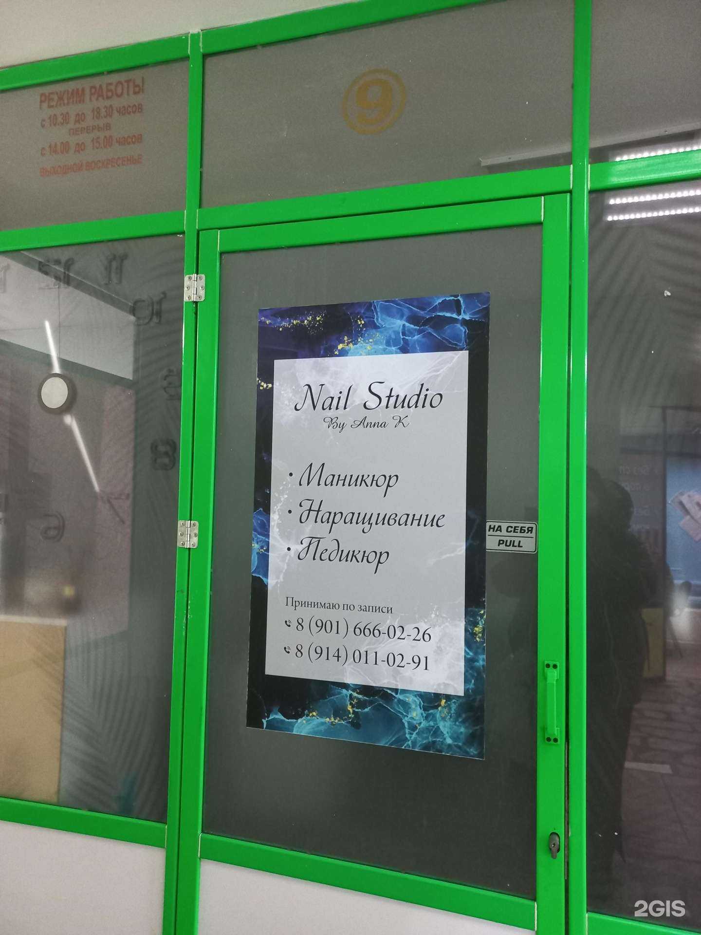 Отзывы на компанию Nail studio by Anna K. в г. Слюдянка c фото