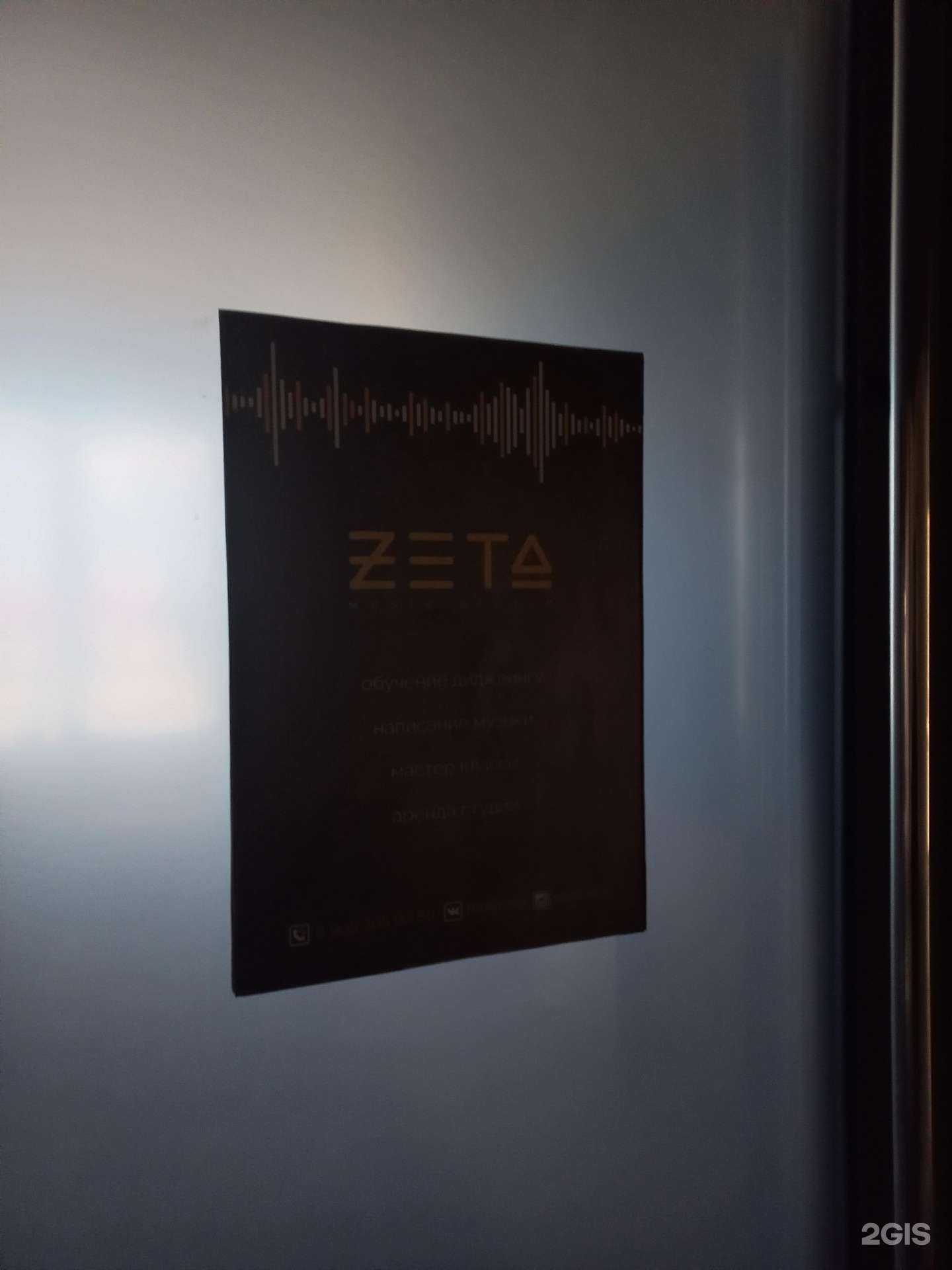 Отзывы на компанию Zeta в г. Тольятти c фото