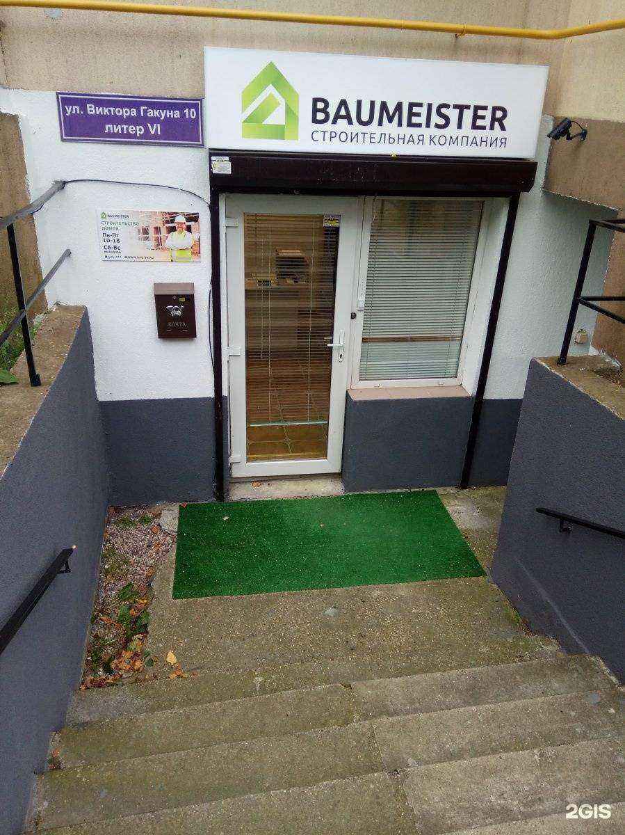 Отзывы на компанию Baumeister в г. Калининград c фото