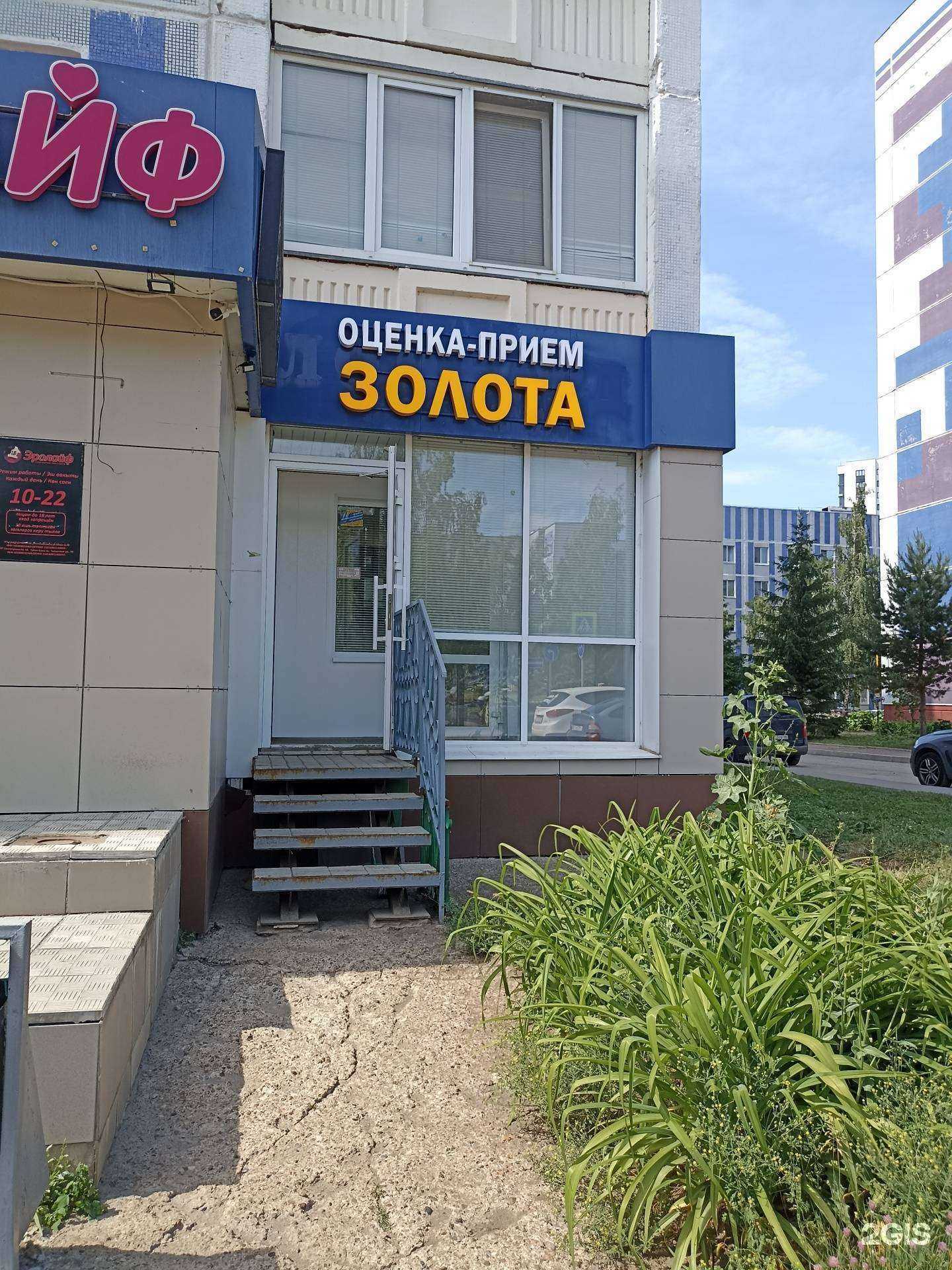 Отзывы на компанию Компания по приёму и оценке золота в Нижнекамске c фото