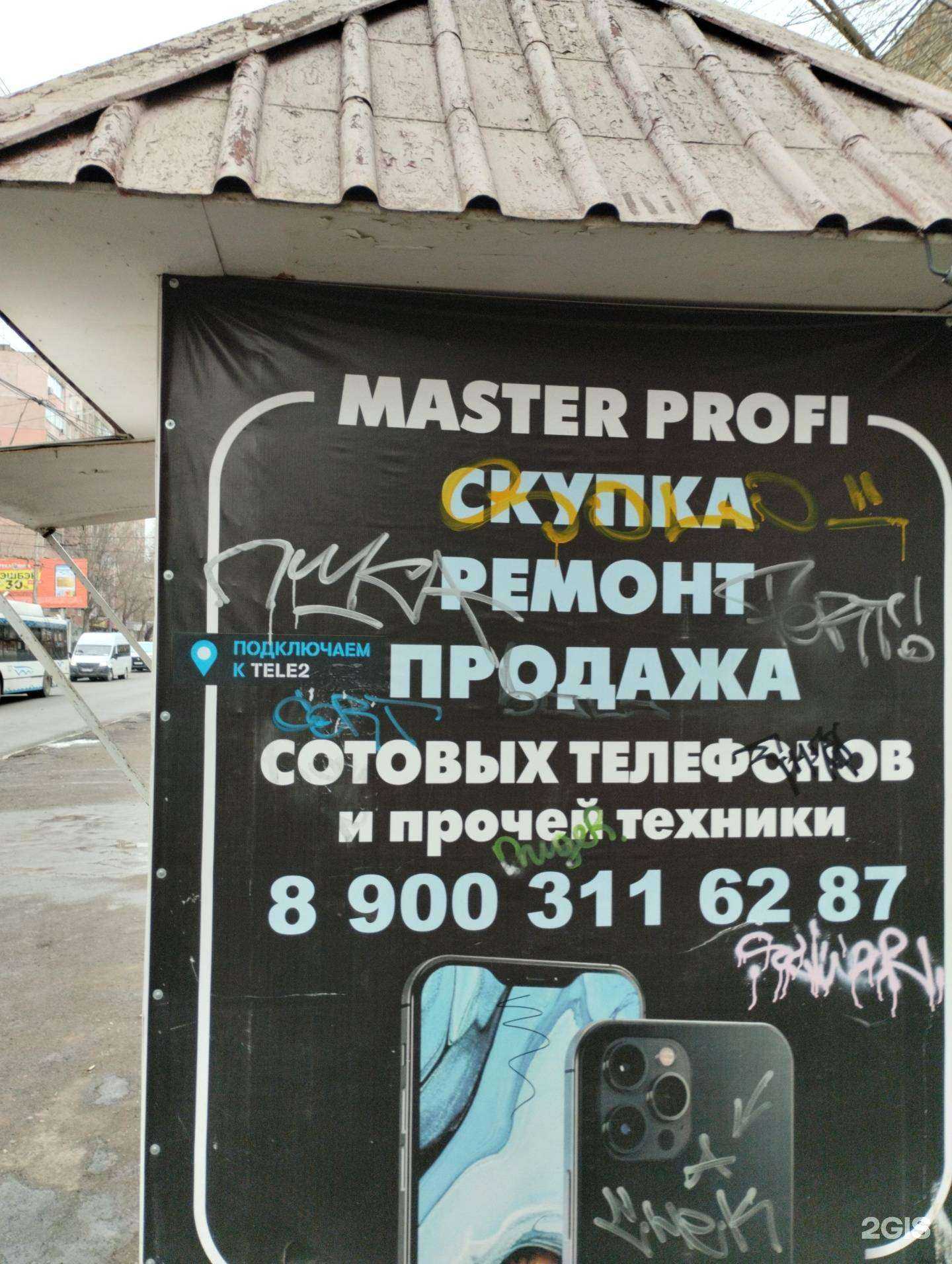 Отзывы на компанию Master profi в г. Энгельс c фото