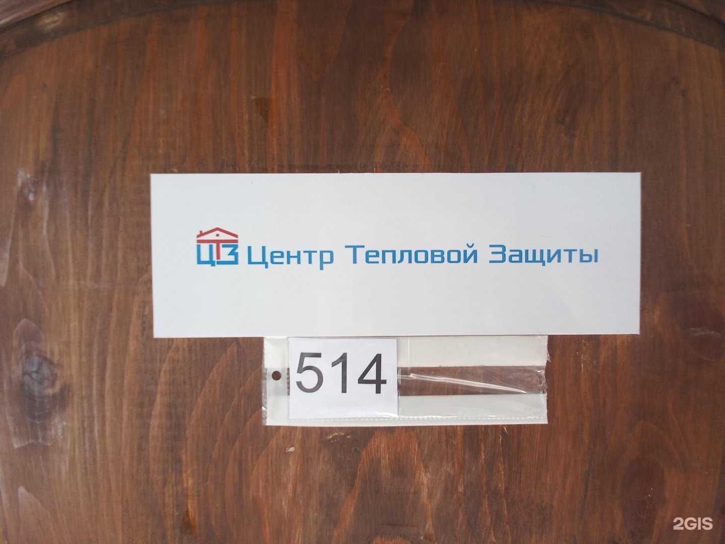 Отзывы на компанию Центр Тепловой Защиты в г. Краснодар c фото