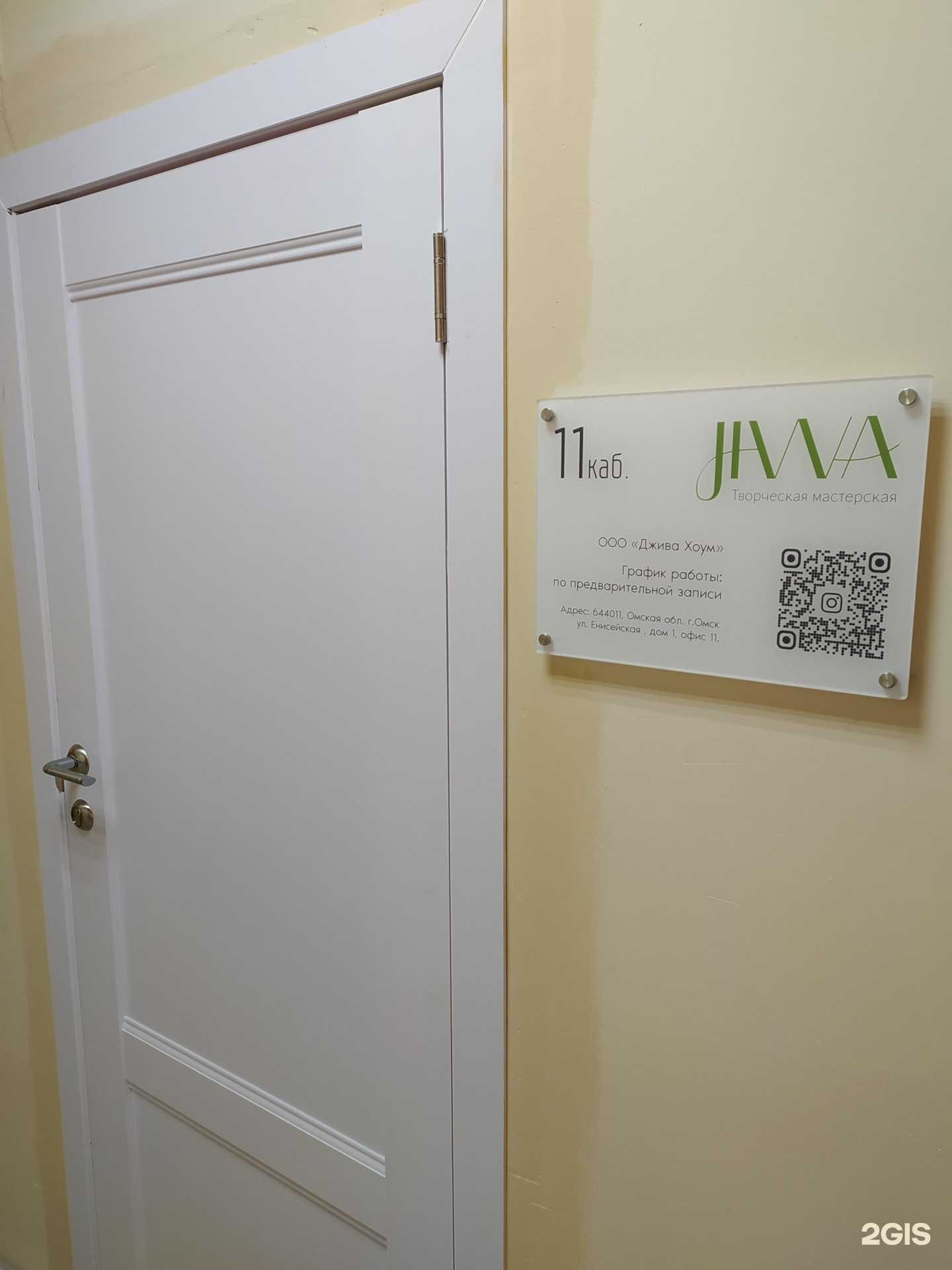 Отзывы на компанию Джива хоум в Омске c фото