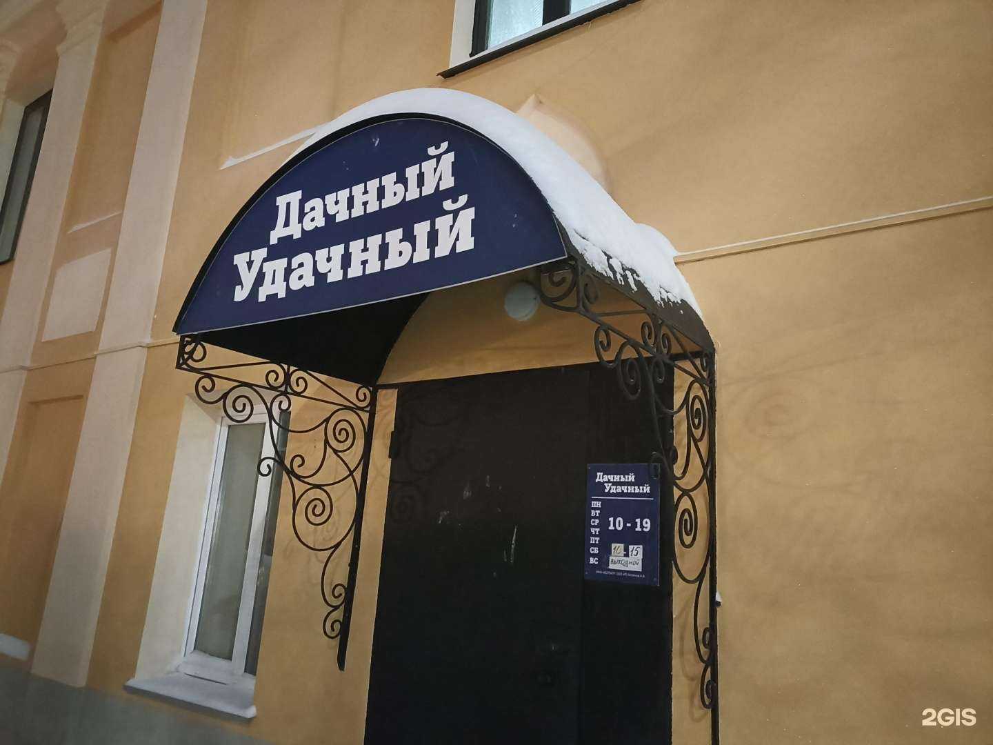 Отзывы на компанию Дачный Удачный в г. Калуга c фото