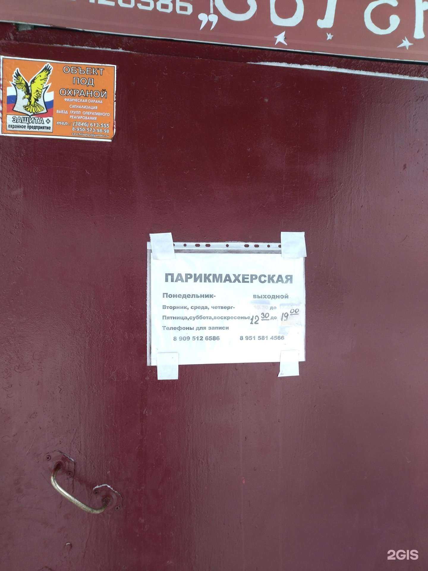 Отзывы на компанию Парикмахерская в Киселёвске c фото