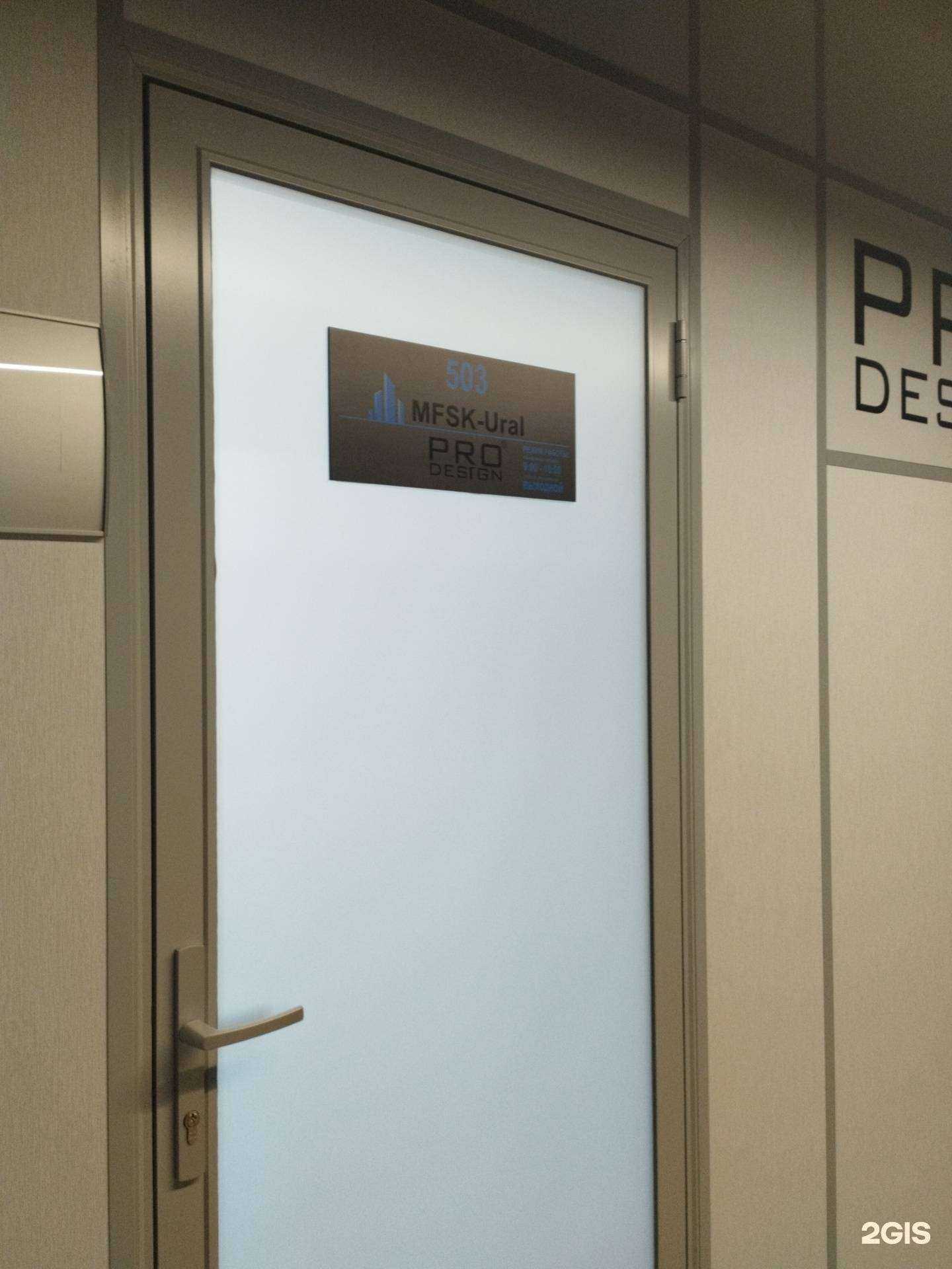 Отзывы на компанию Mfsk-Ural в Екатеринбурге c фото