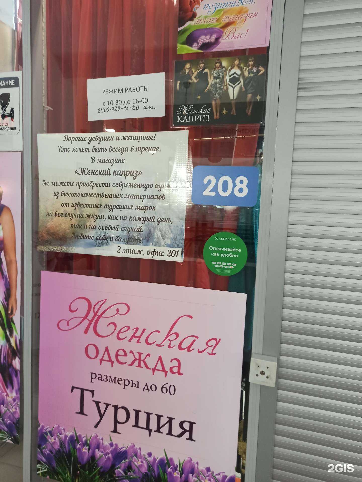 Отзывы на компанию Женский каприз в г. Пермь c фото
