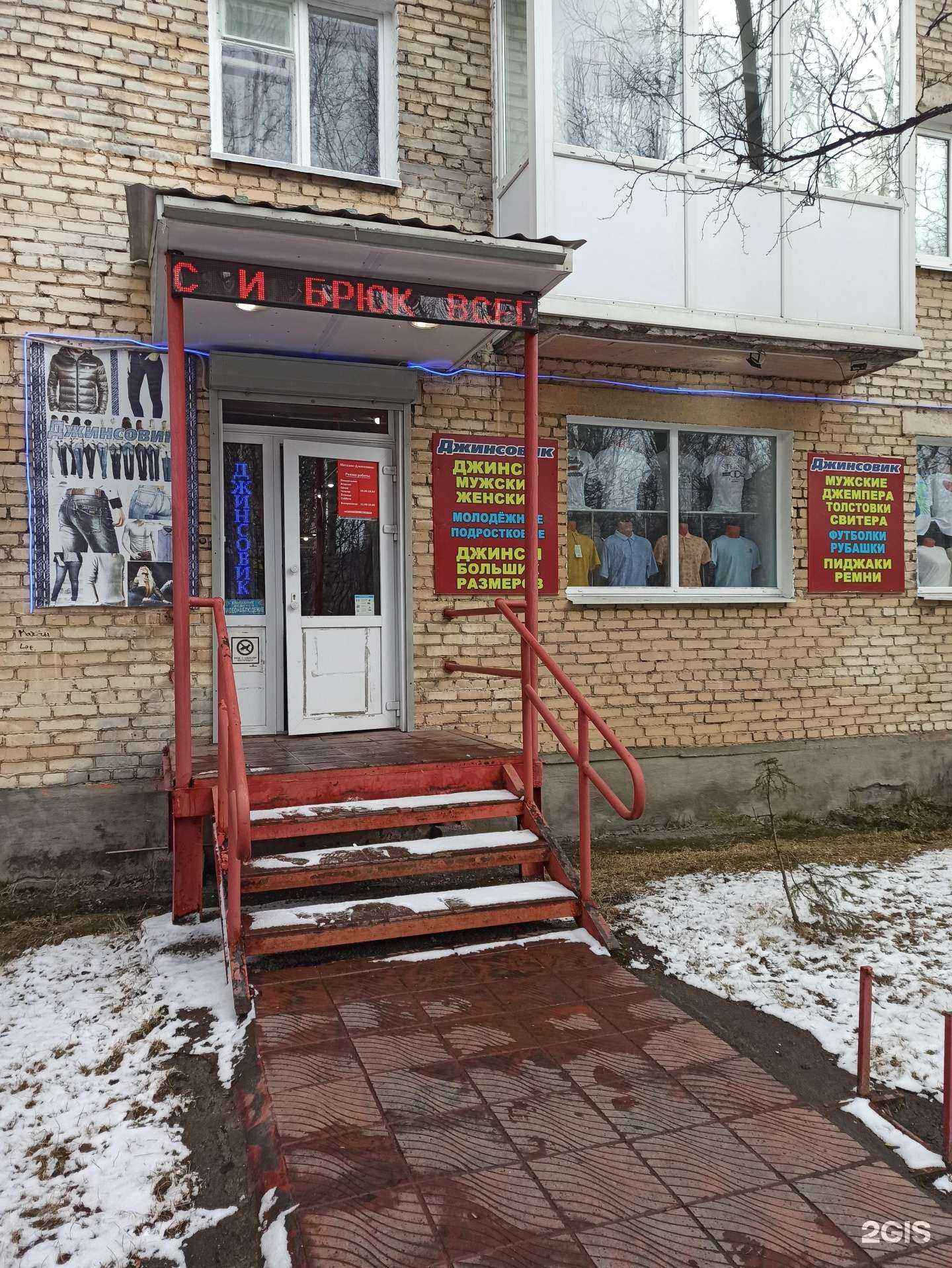 Отзывы на компанию Джинсовик в г. Оленегорск c фото