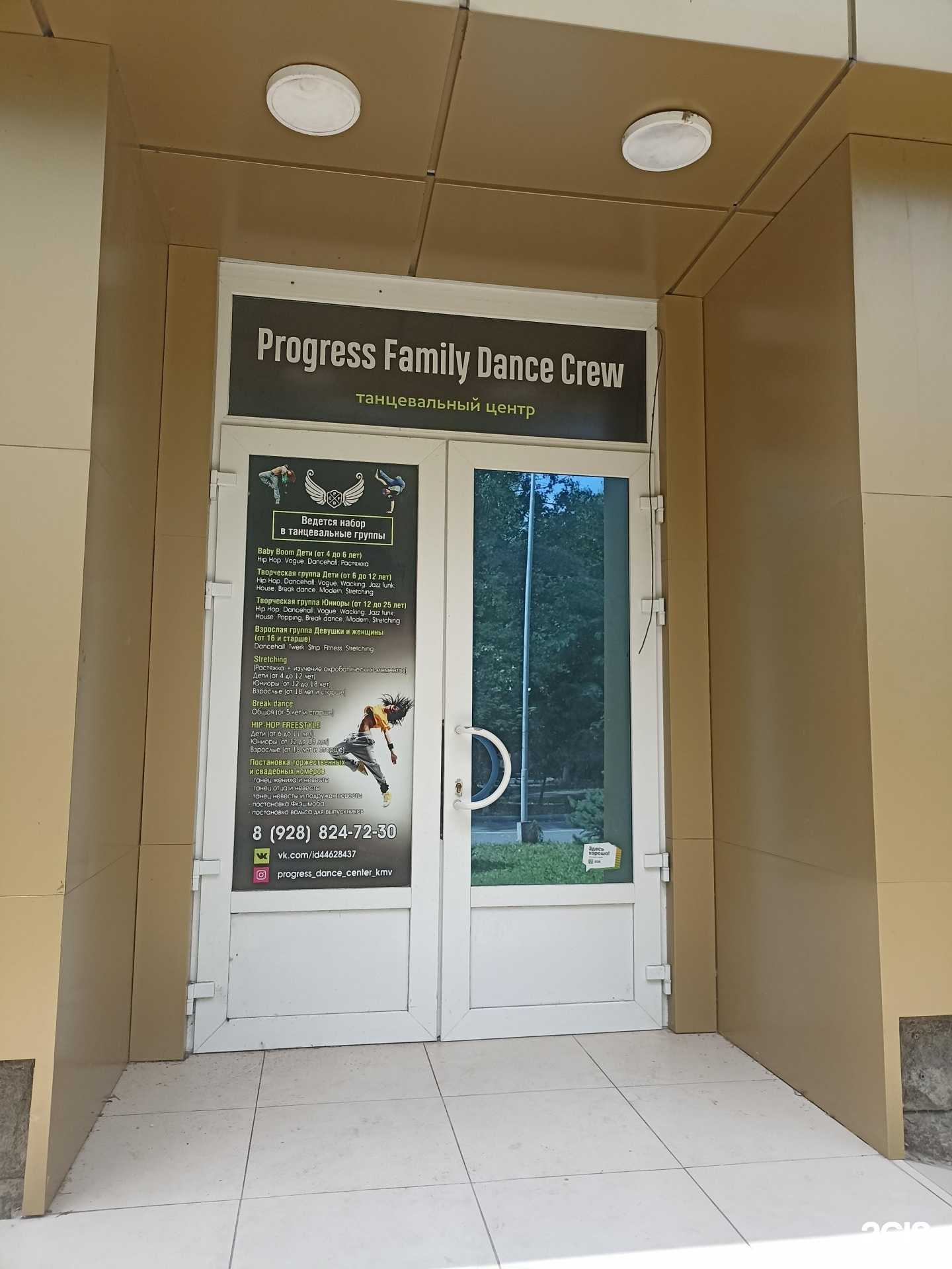 Отзывы на компанию Progress family dance crew в г. Минеральные Воды c фото