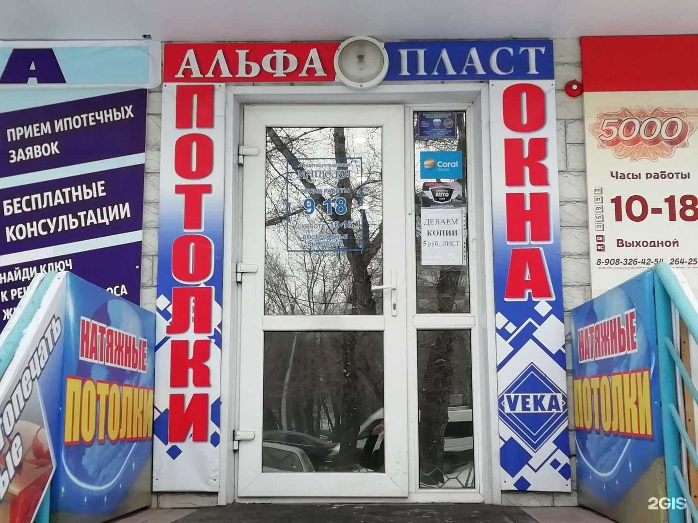 Отзывы на компанию Альфа пласт в Абакане c фото