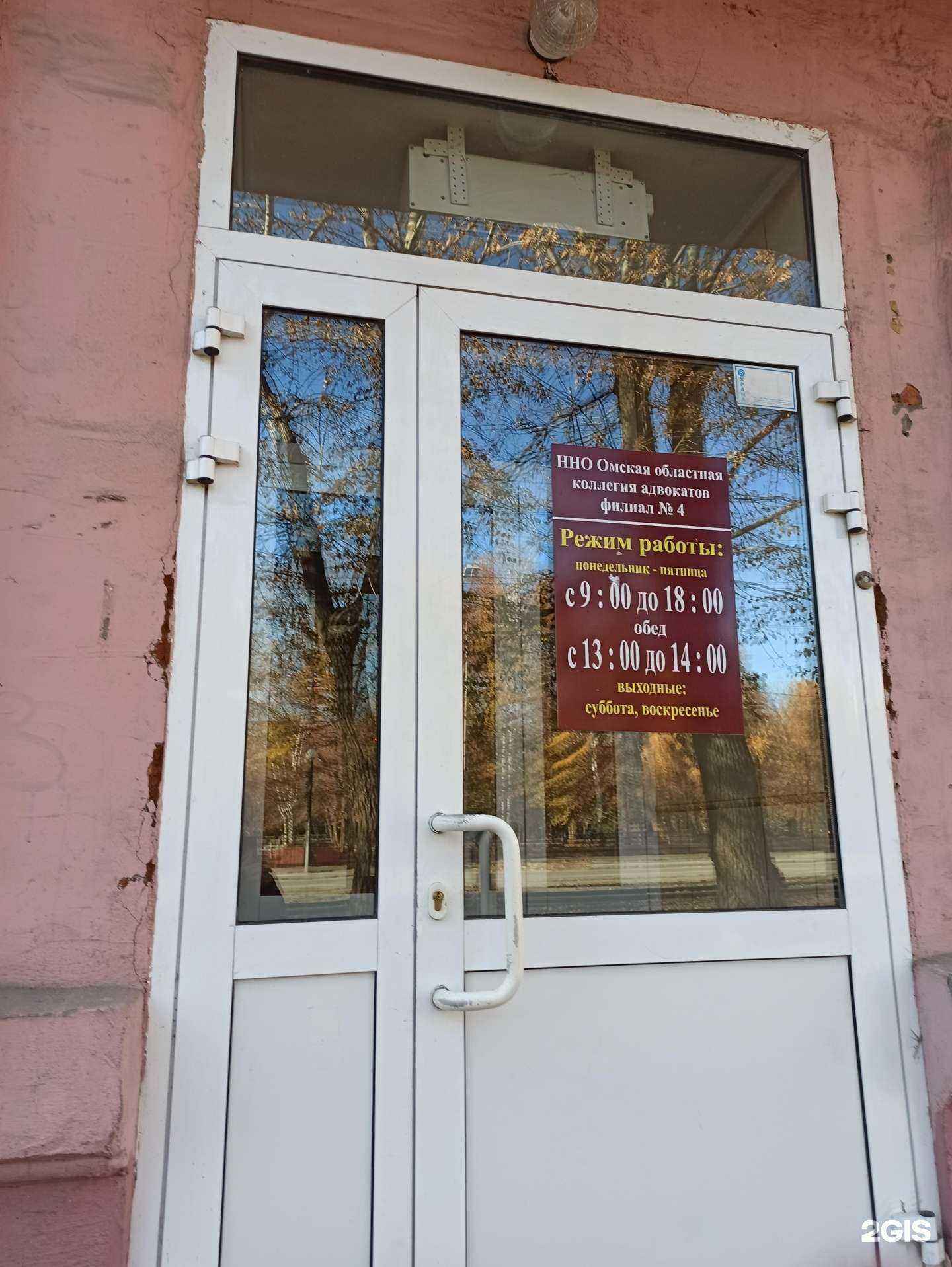 Отзывы на компанию Омская областная коллегия адвокатов в Омске c фото