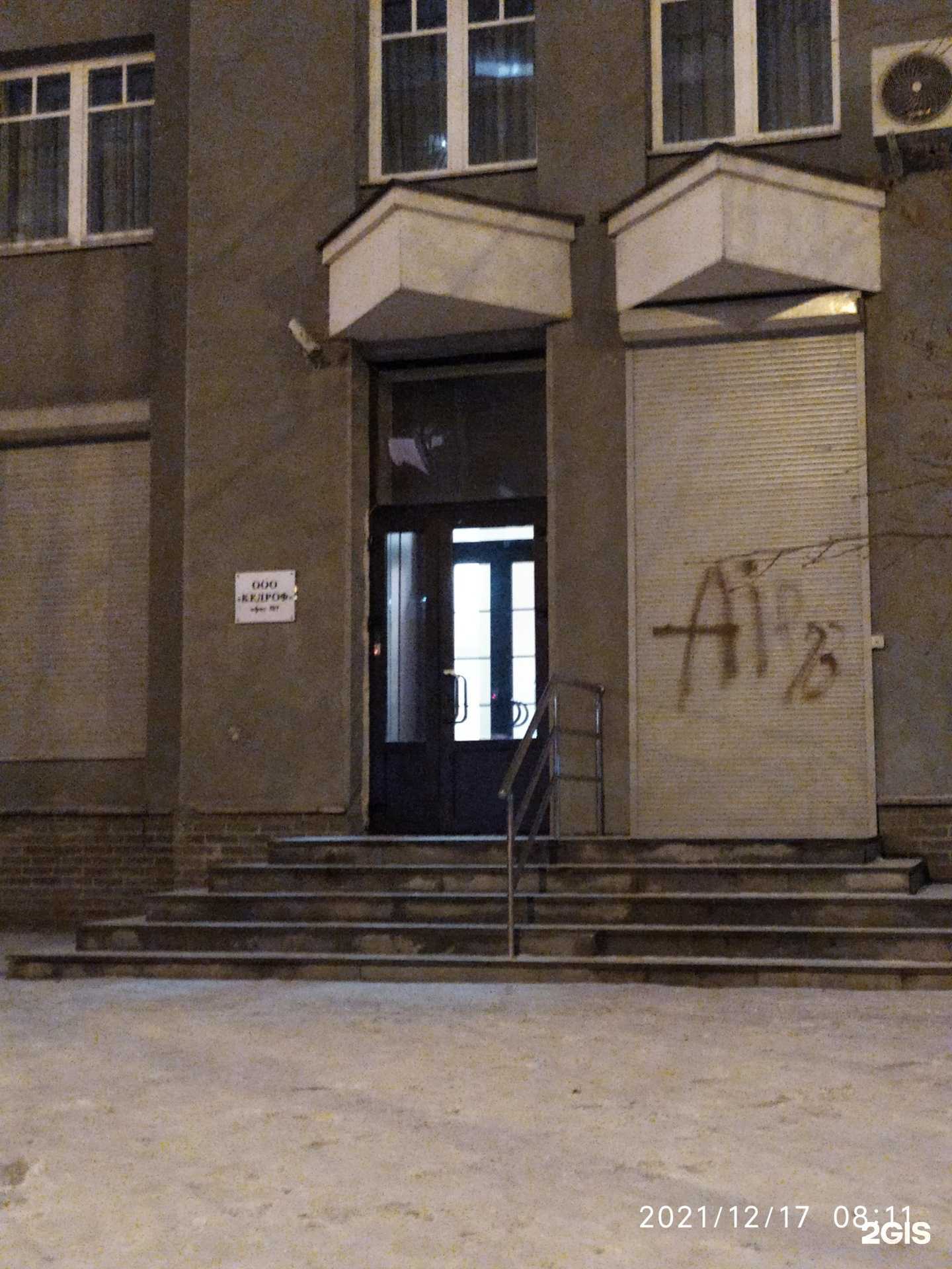 Отзывы на компанию Кедроф в г. Екатеринбург c фото