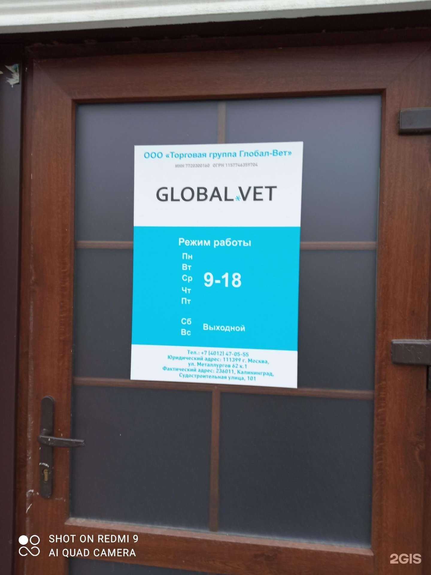 Отзывы на компанию Оптовая компания по продаже ветеринарных препаратов и зоотоваров в Калининграде c фото