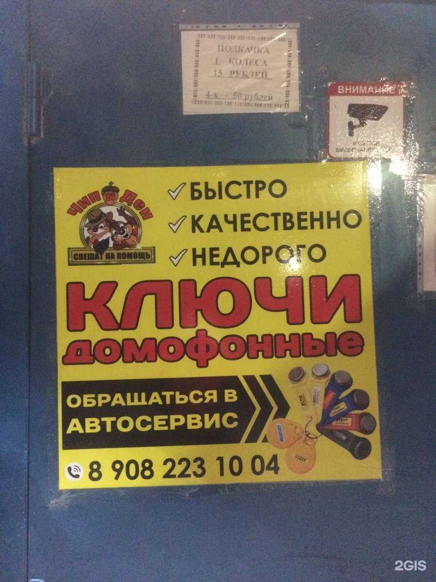 Отзывы на компанию Чип и Ден в Красноярске c фото