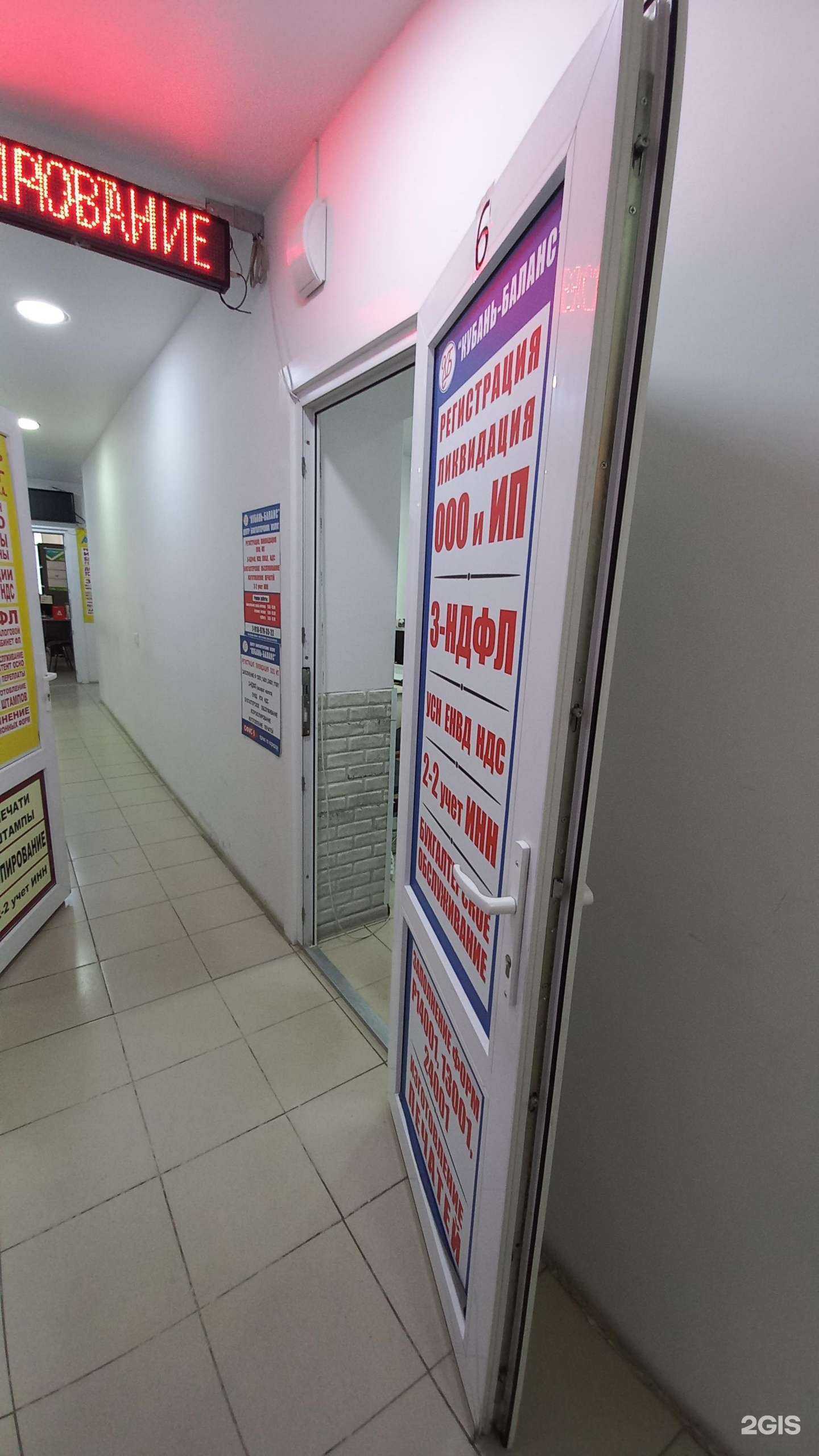 Отзывы на компанию Кубань-баланс в г. Краснодар c фото