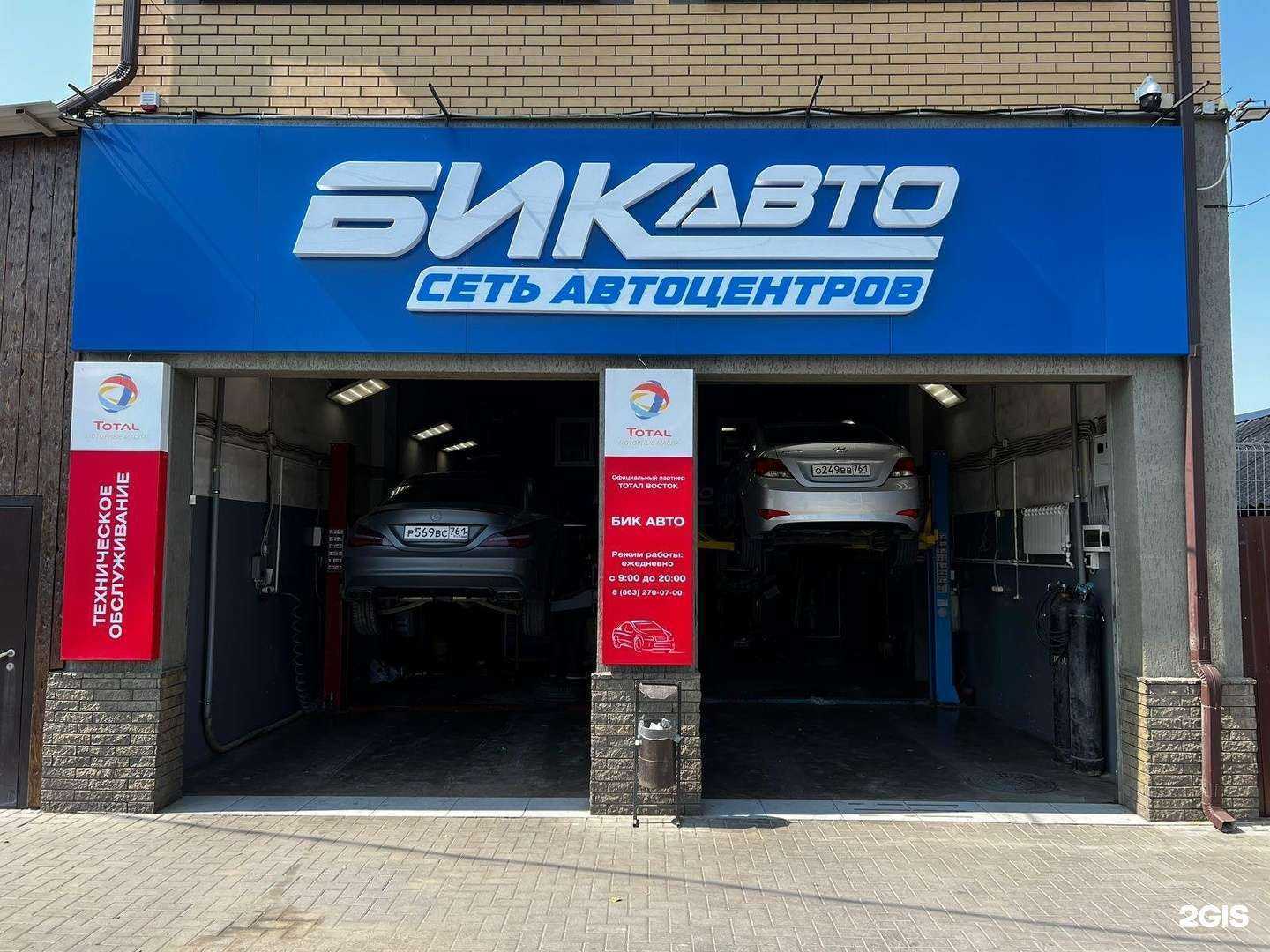 Отзывы на компанию Бик-Авто в г. Ростов-на-Дону c фото