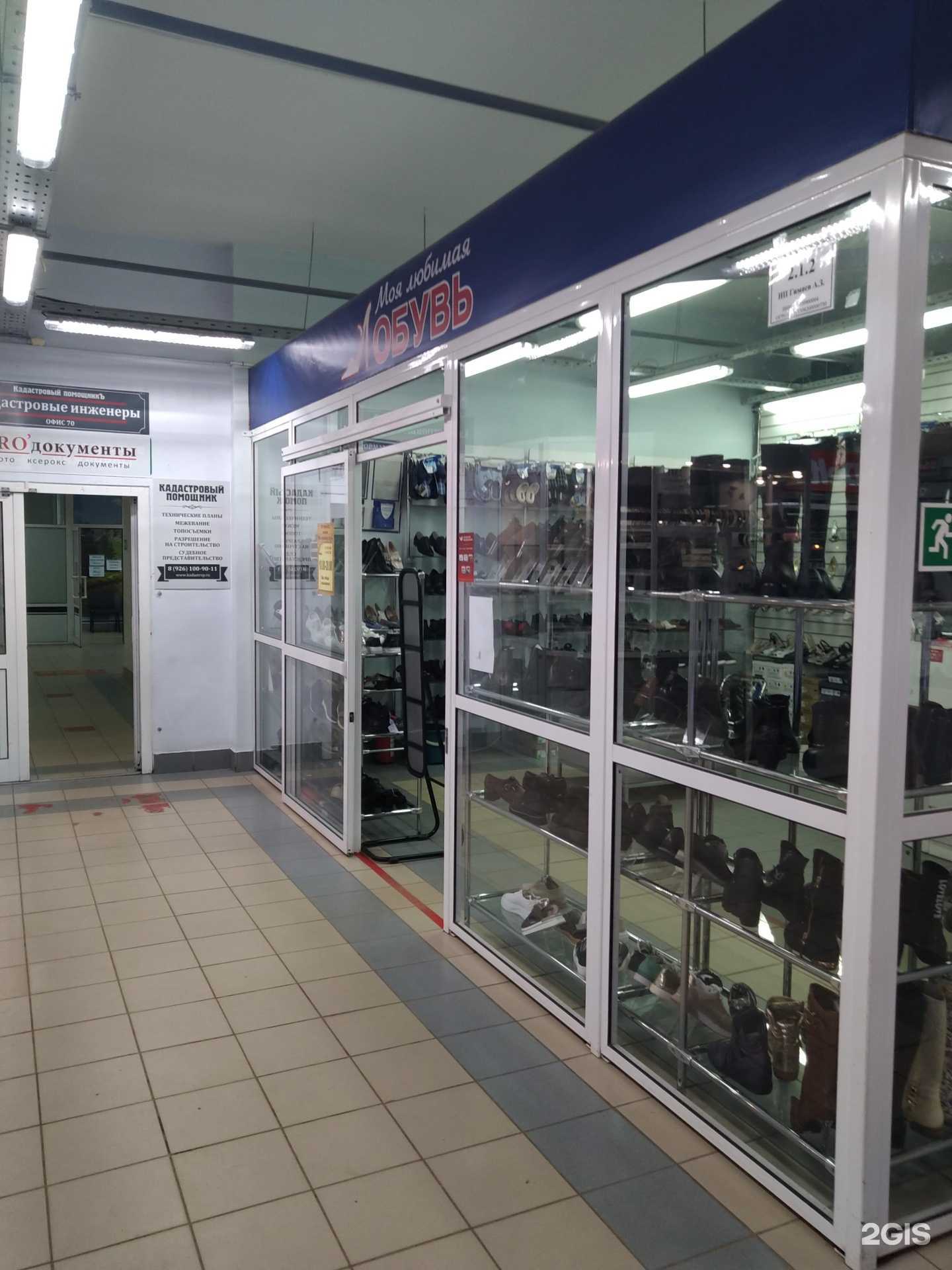 Отзывы на компанию Моя любимая обувь в г. Сергиев Посад c фото