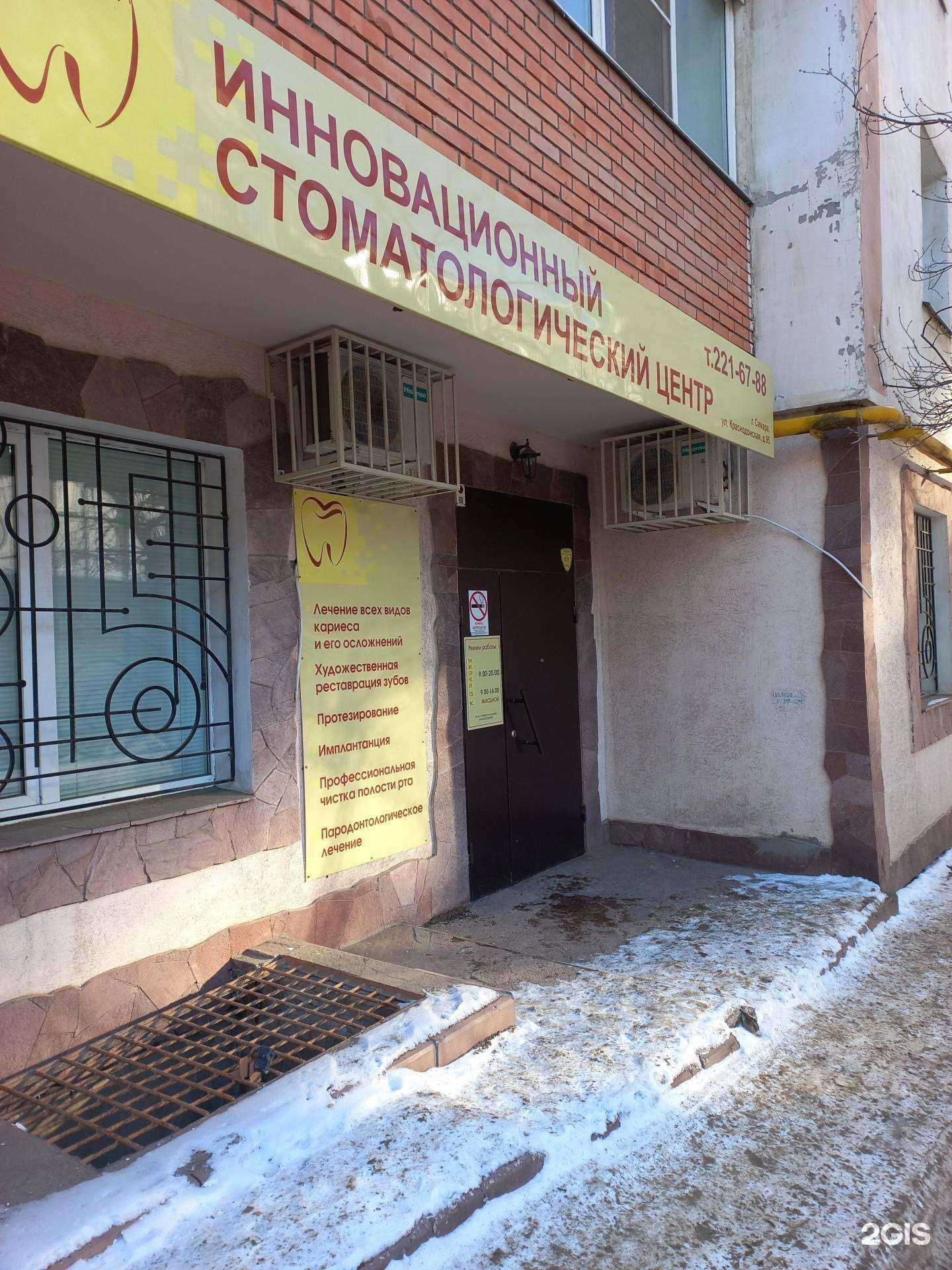 Отзывы на компанию Инновационный Стоматологический Центр в г. Самара c фото