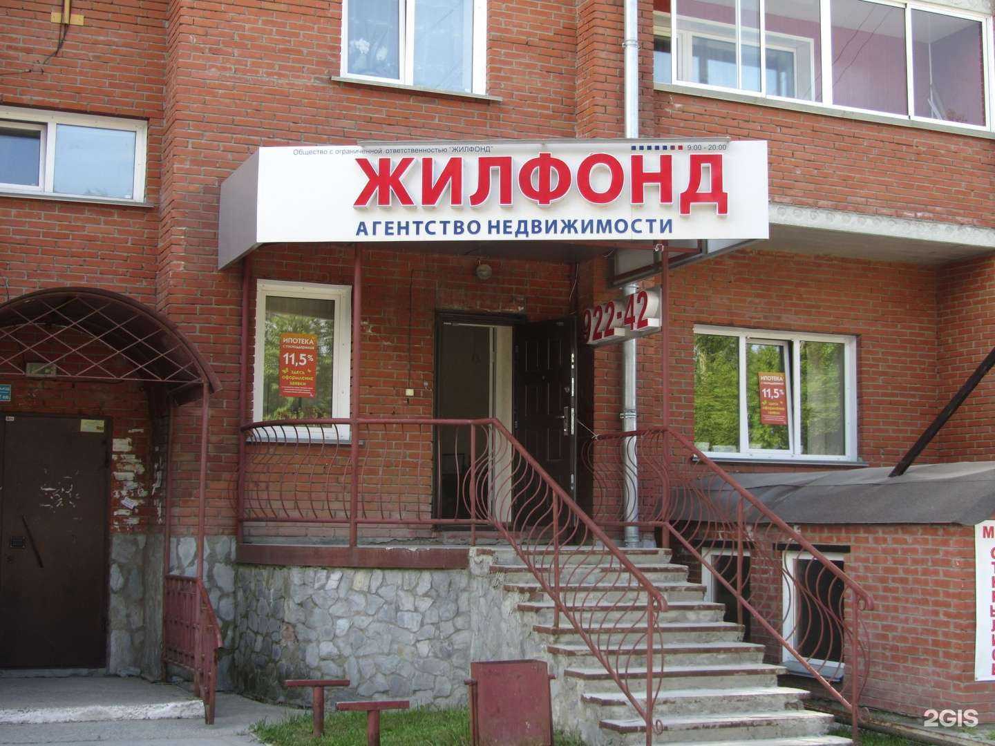 Отзывы на компанию Жилфонд в г. Искитим c фото