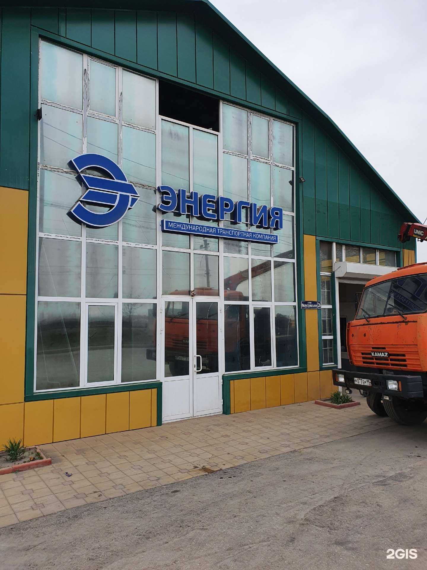 Отзывы на компанию Энергия в г. Грозный c фото