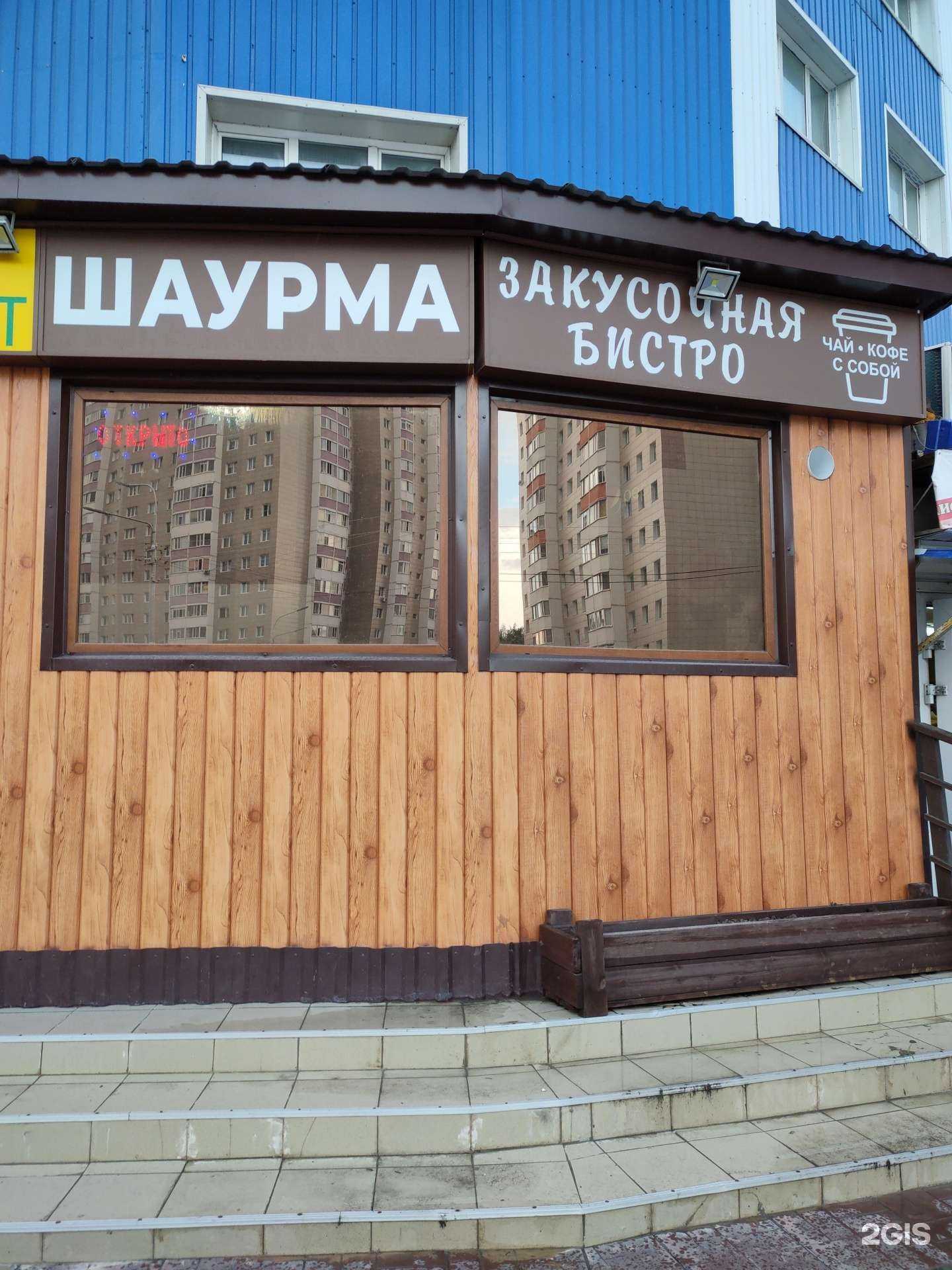 Отзывы на компанию Бистро в Сургуте c фото