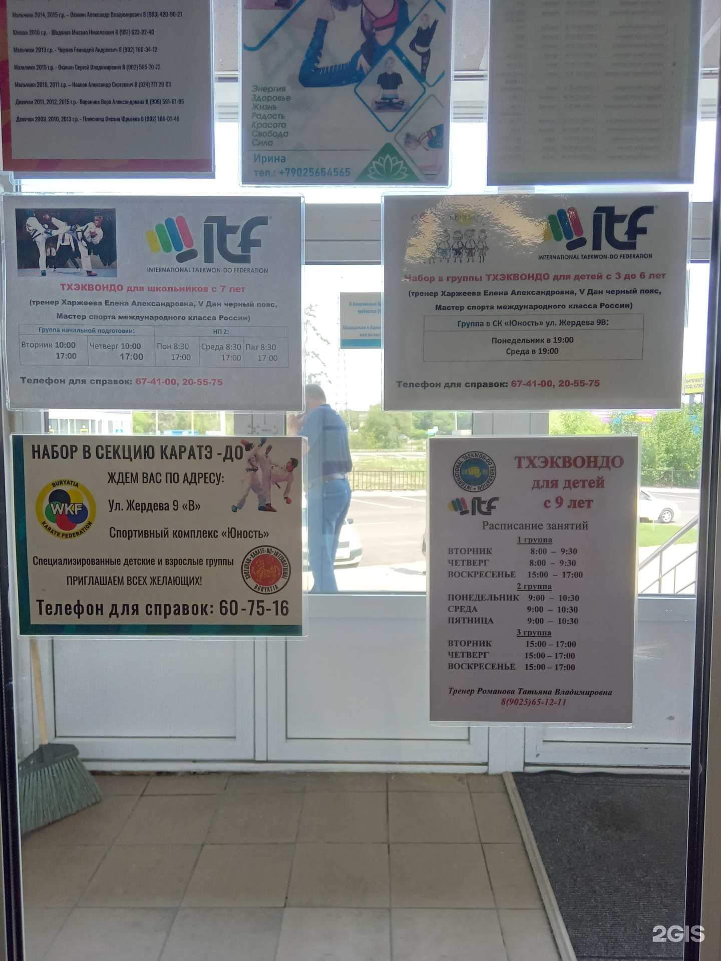 Отзывы на компанию Союз тхэквондо Республики Бурятия в г. Улан-Удэ c фото