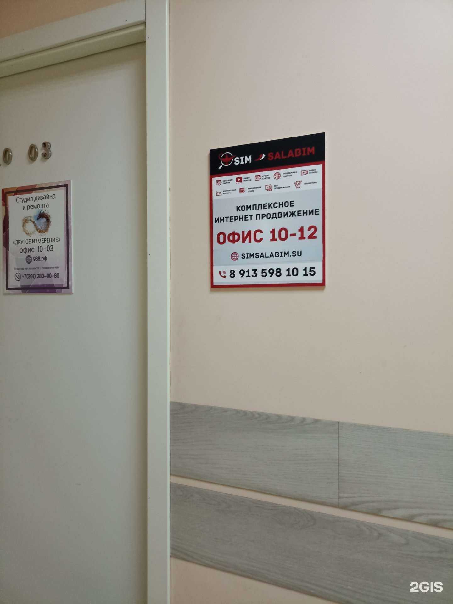Отзывы на компанию Симсалабим в г. Красноярск c фото