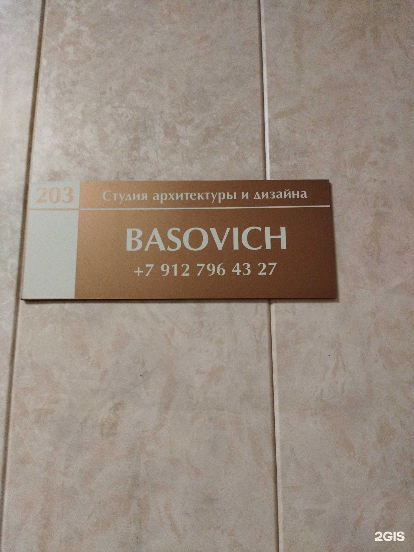 Отзывы на компанию Basovich в г. Челябинск c фото