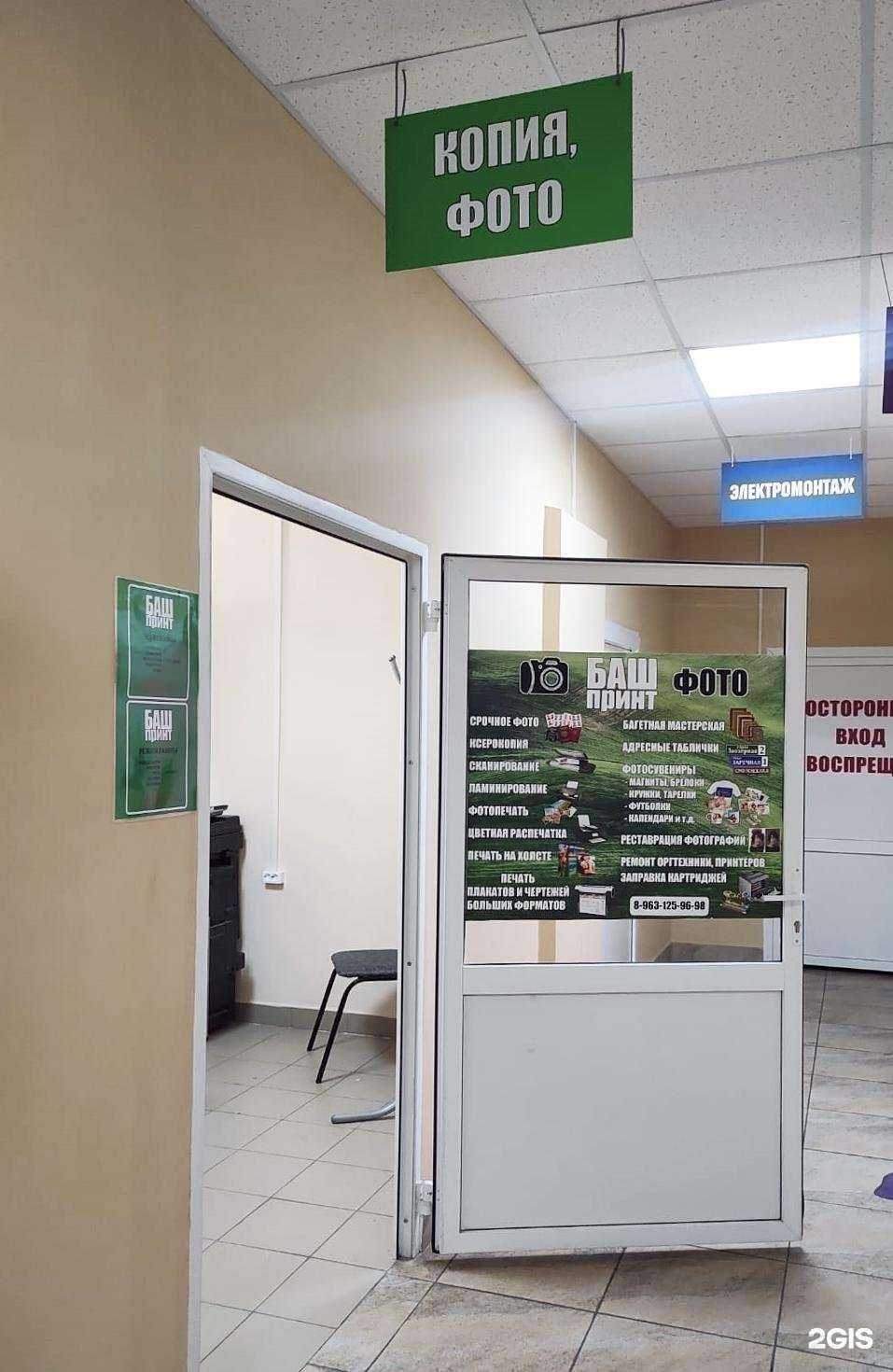 Отзывы на компанию БашПринт в Уфе c фото