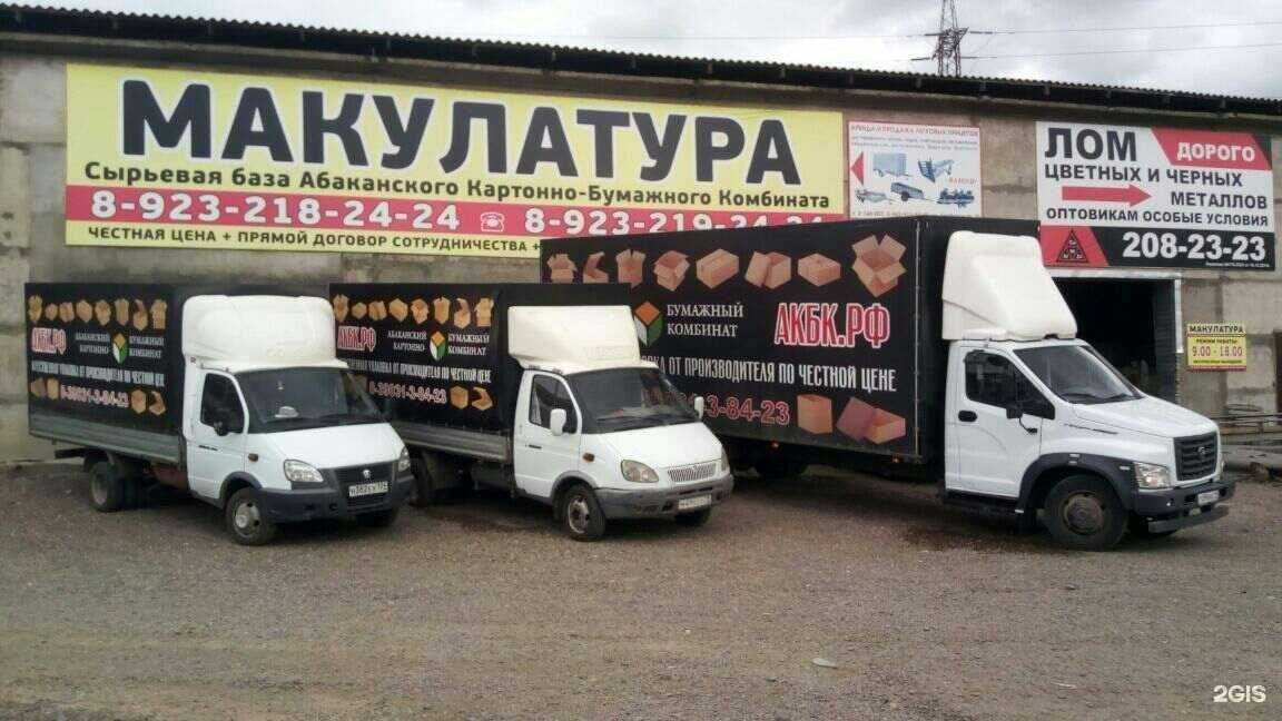 Отзывы на компанию Пункт приема макулатуры в г. Черногорск c фото