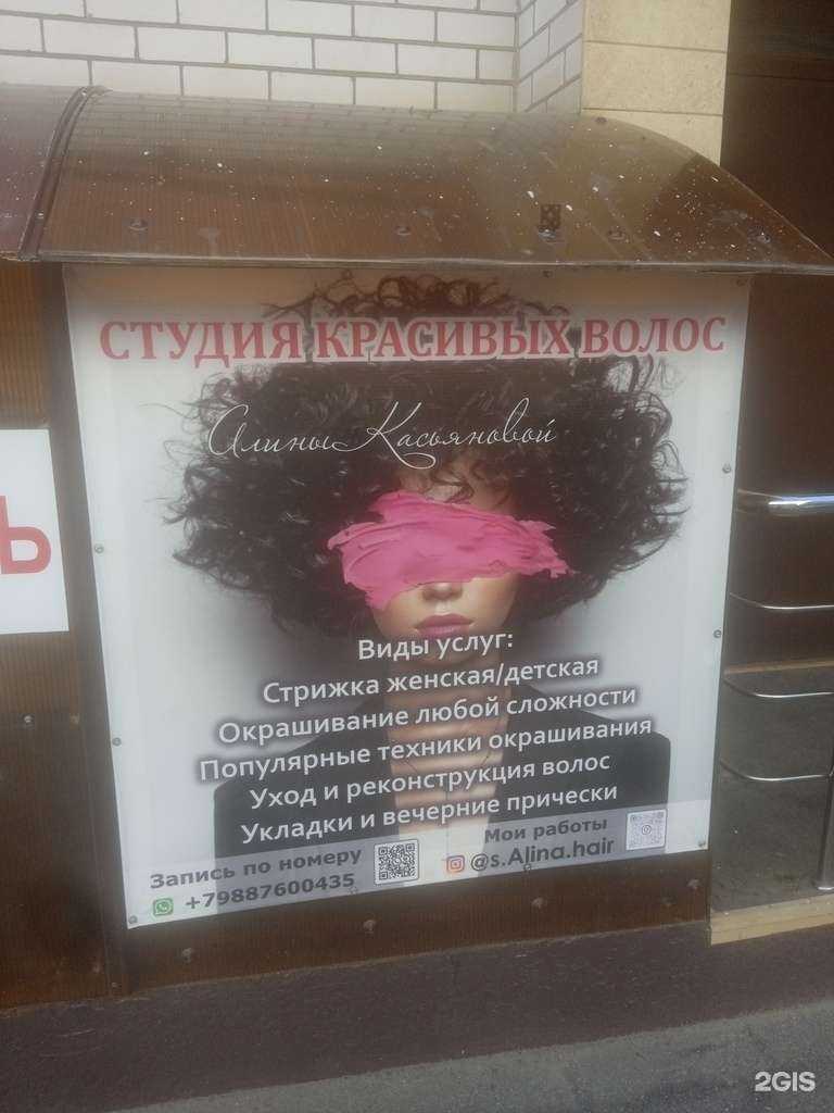 Отзывы на компанию Студия Алины Касьяновой в Ставрополе c фото