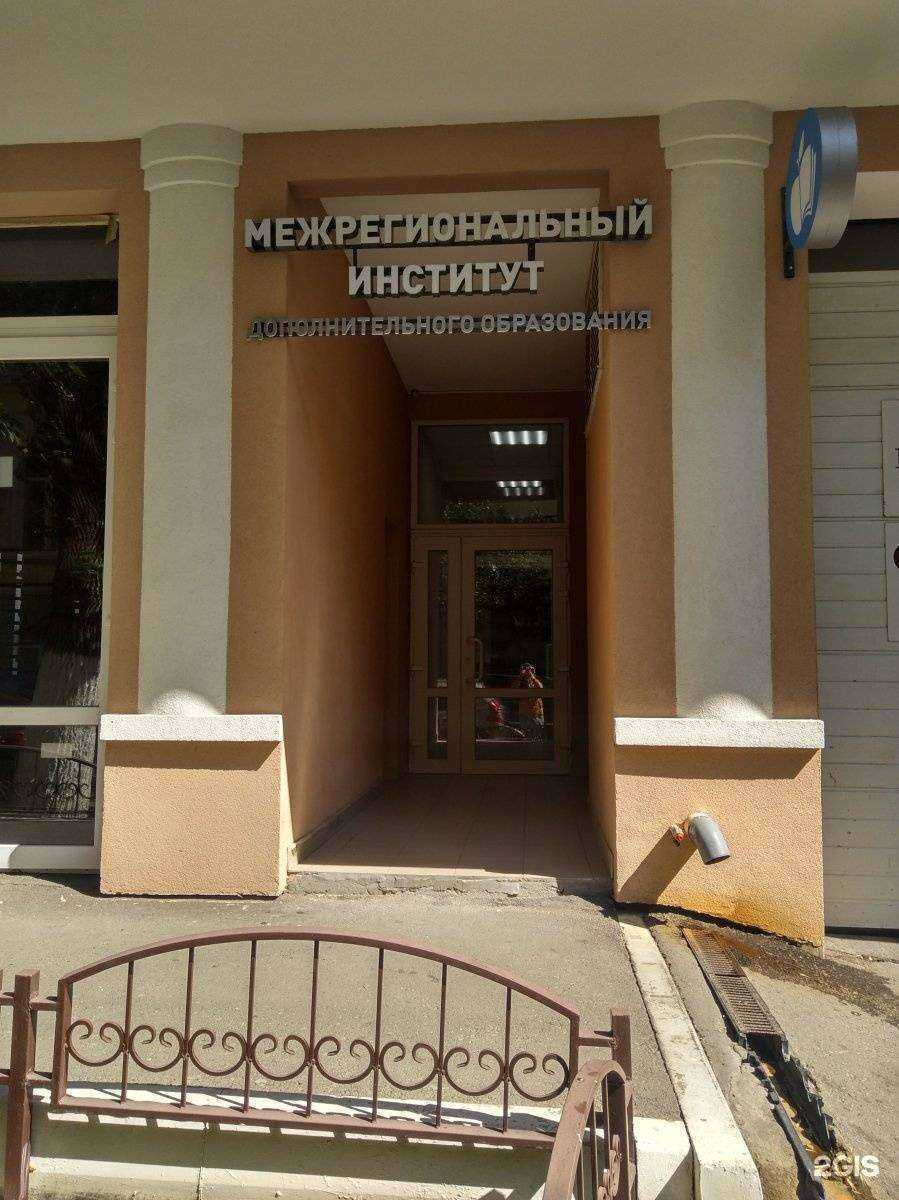 Отзывы на компанию Межрегиональный институт дополнительного образования в г. Саратов c фото