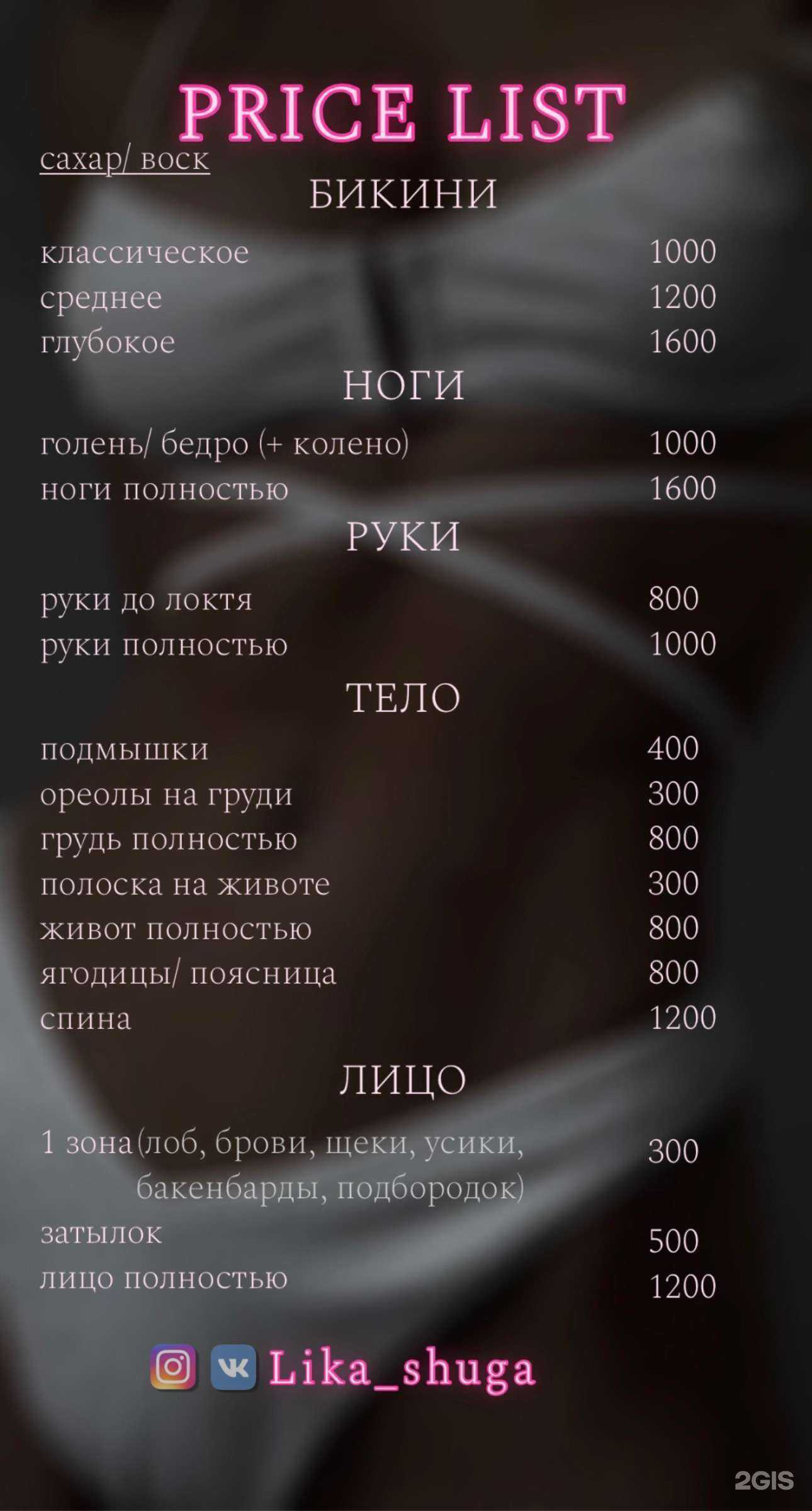 Отзывы на компанию Lika_shuga в г. Сочи c фото