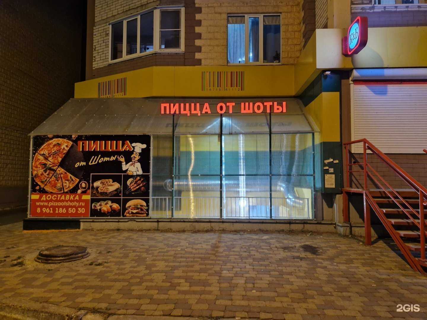 Отзывы на компанию Пицца от Шоты в Воронеже c фото