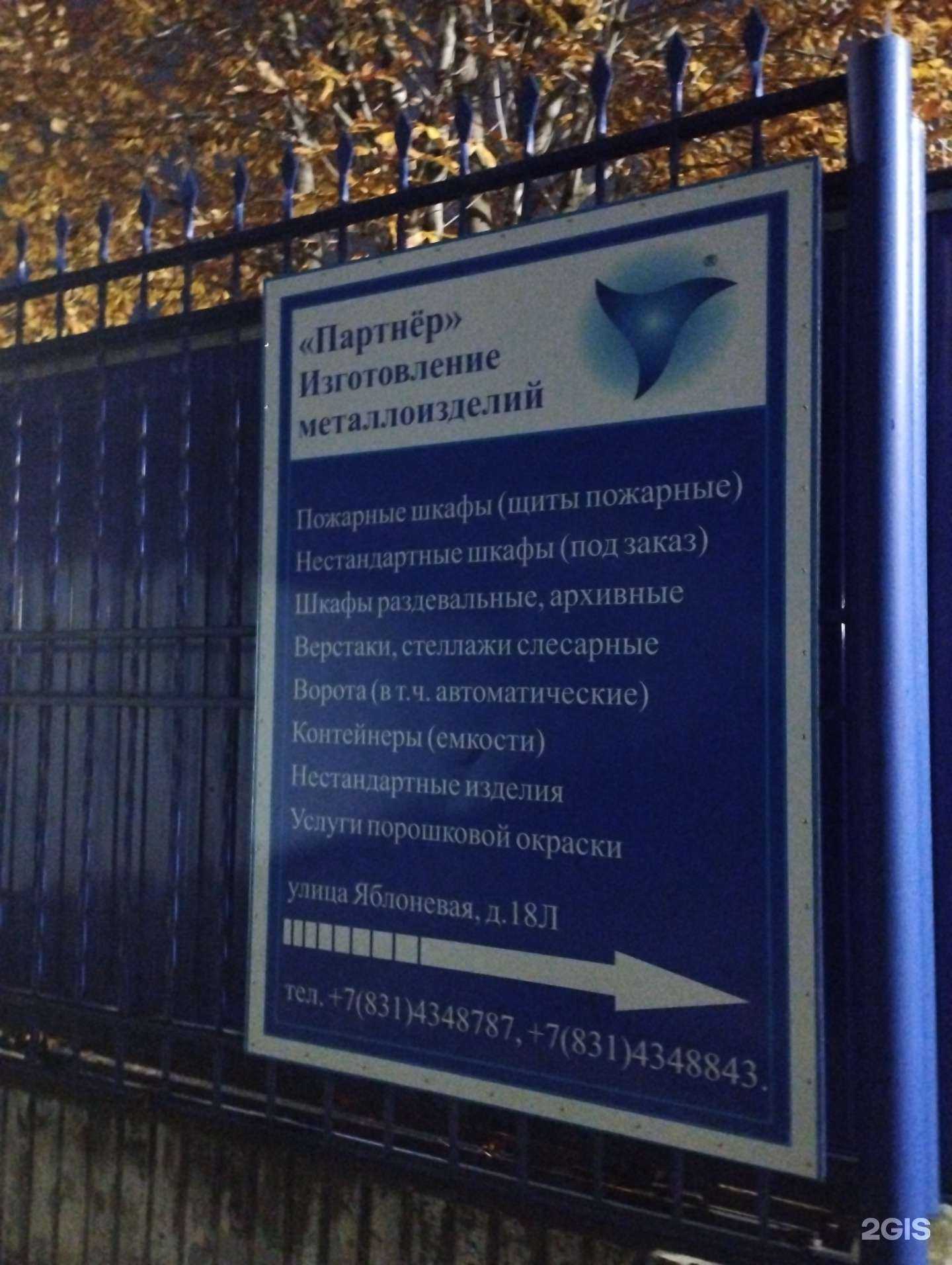 Отзывы на компанию Партнер в г. Нижний Новгород c фото