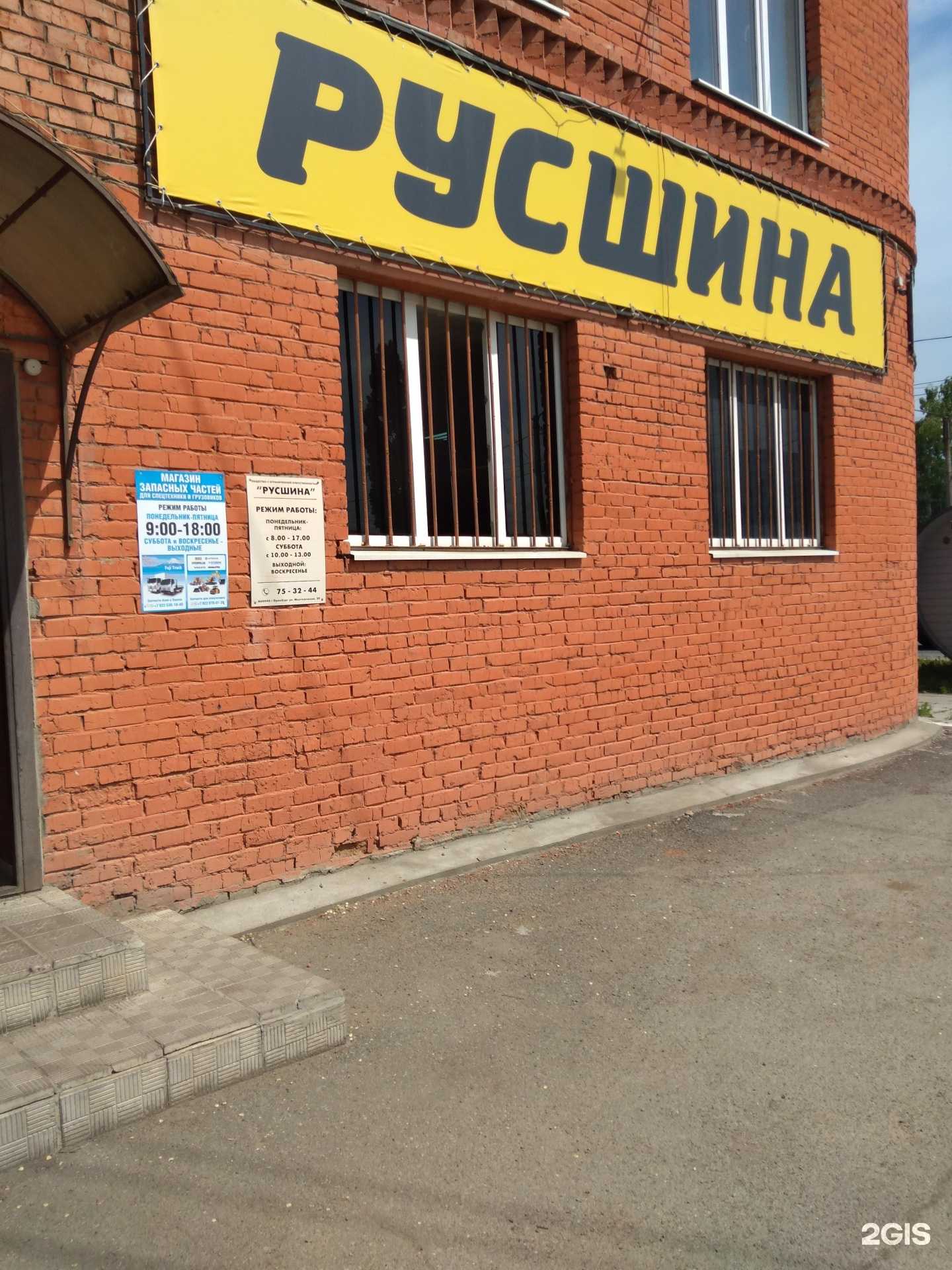 Отзывы на компанию Русшина 56 в г. Оренбург c фото