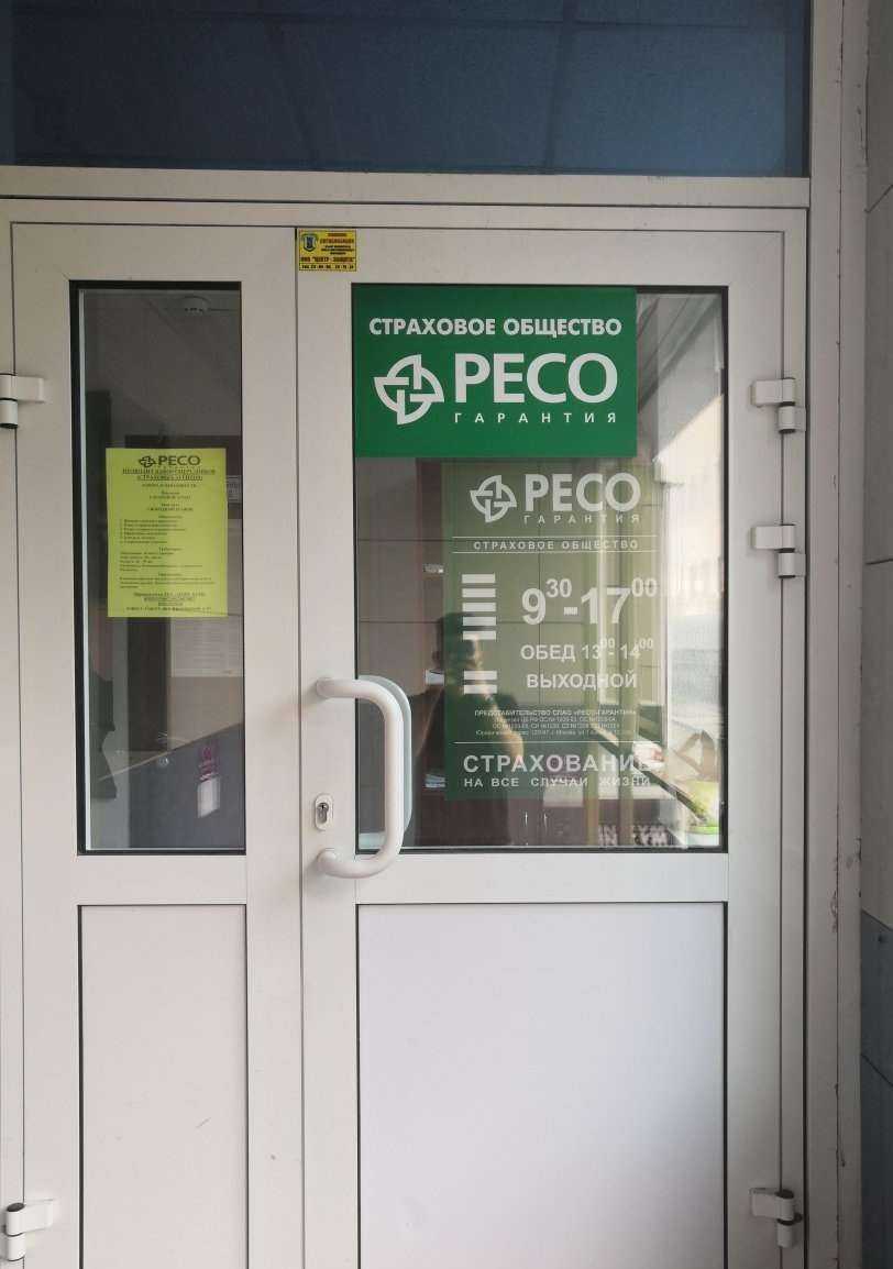 Отзывы на компанию РЕСО-гарантия в Сургуте c фото