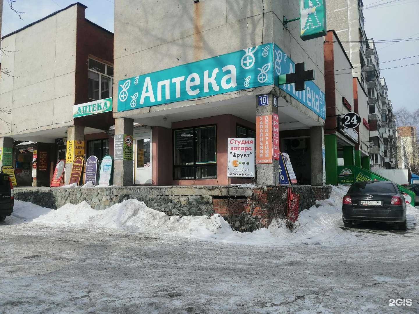 Отзывы на компанию Здравница в Екатеринбурге c фото