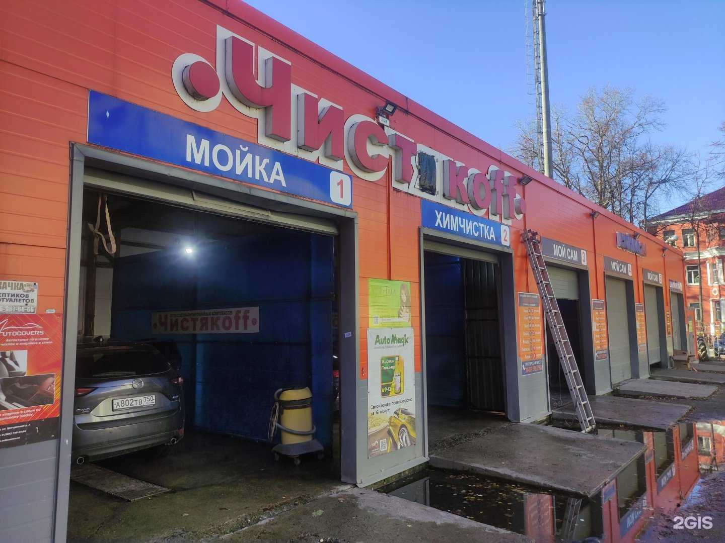 Отзывы на компанию Чистякоff в Наро-Фоминске c фото