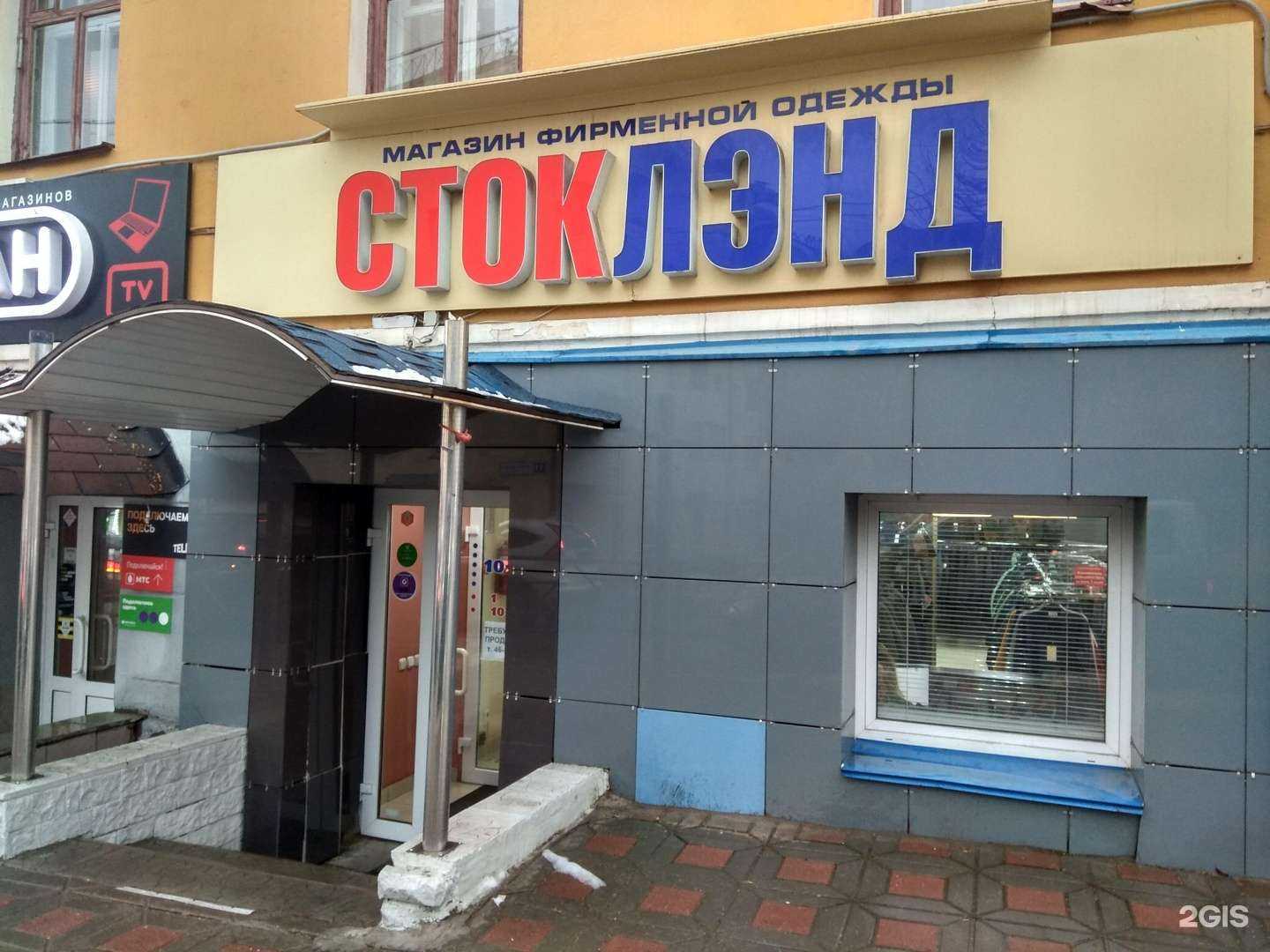 Отзывы на компанию Сток Лэнд в Кирове c фото