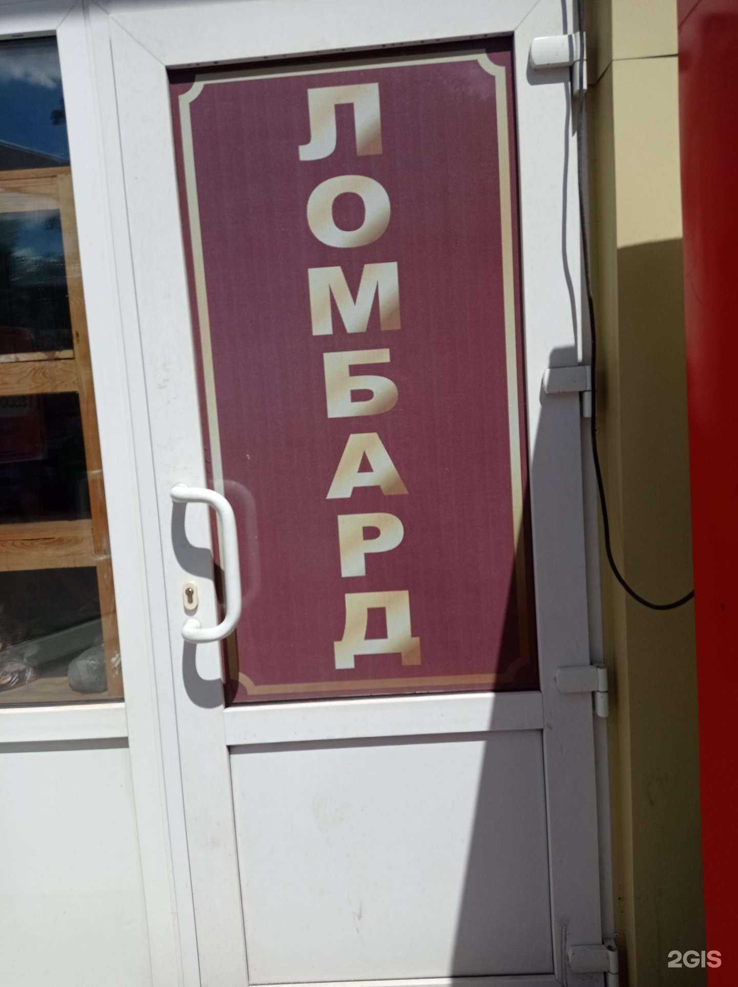 Отзывы на компанию Ломбард гарант плюс в Старом Осколе c фото